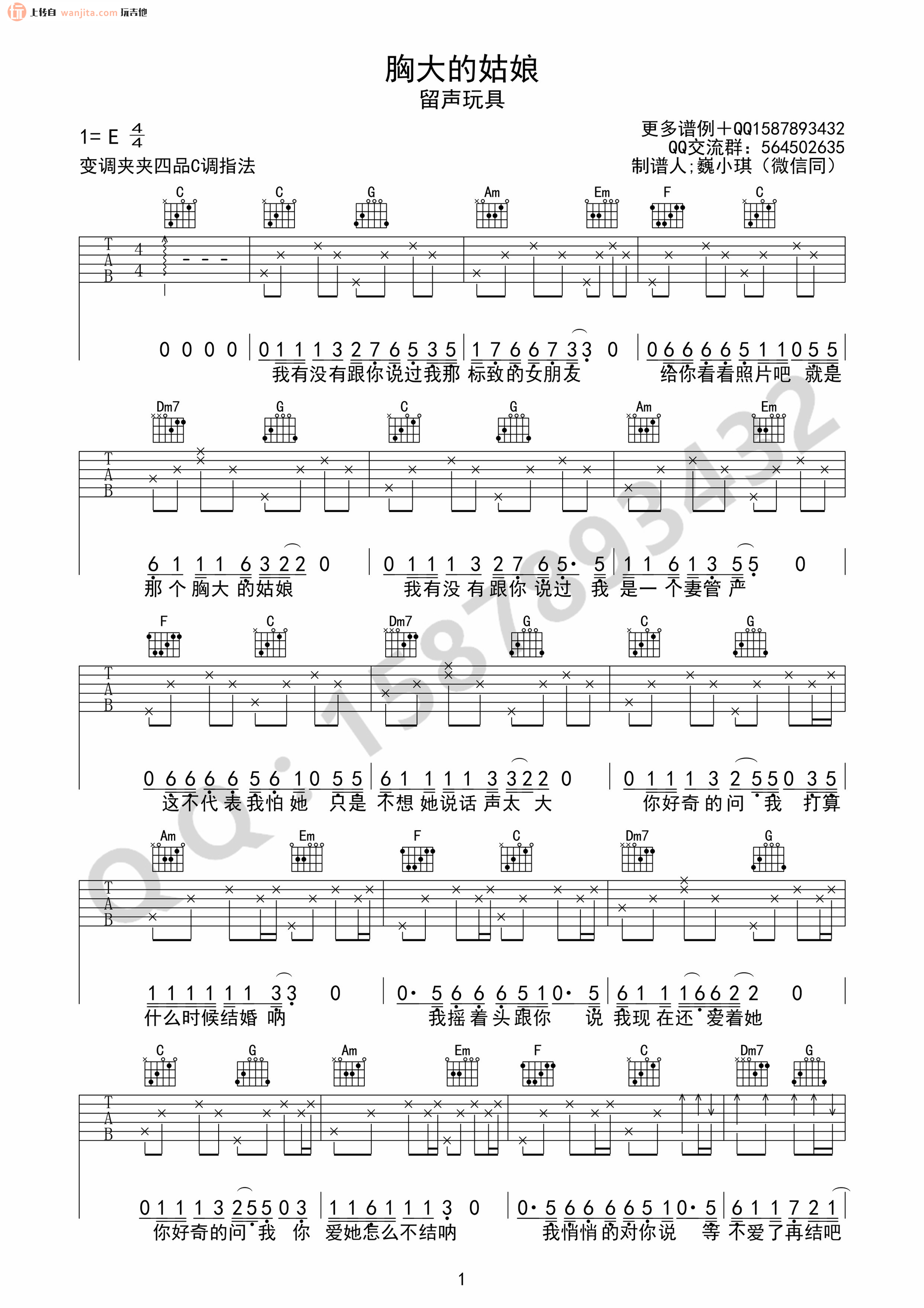 《胸大的姑娘吉他谱》_留声玩具_E调_吉他图片谱2张 图1