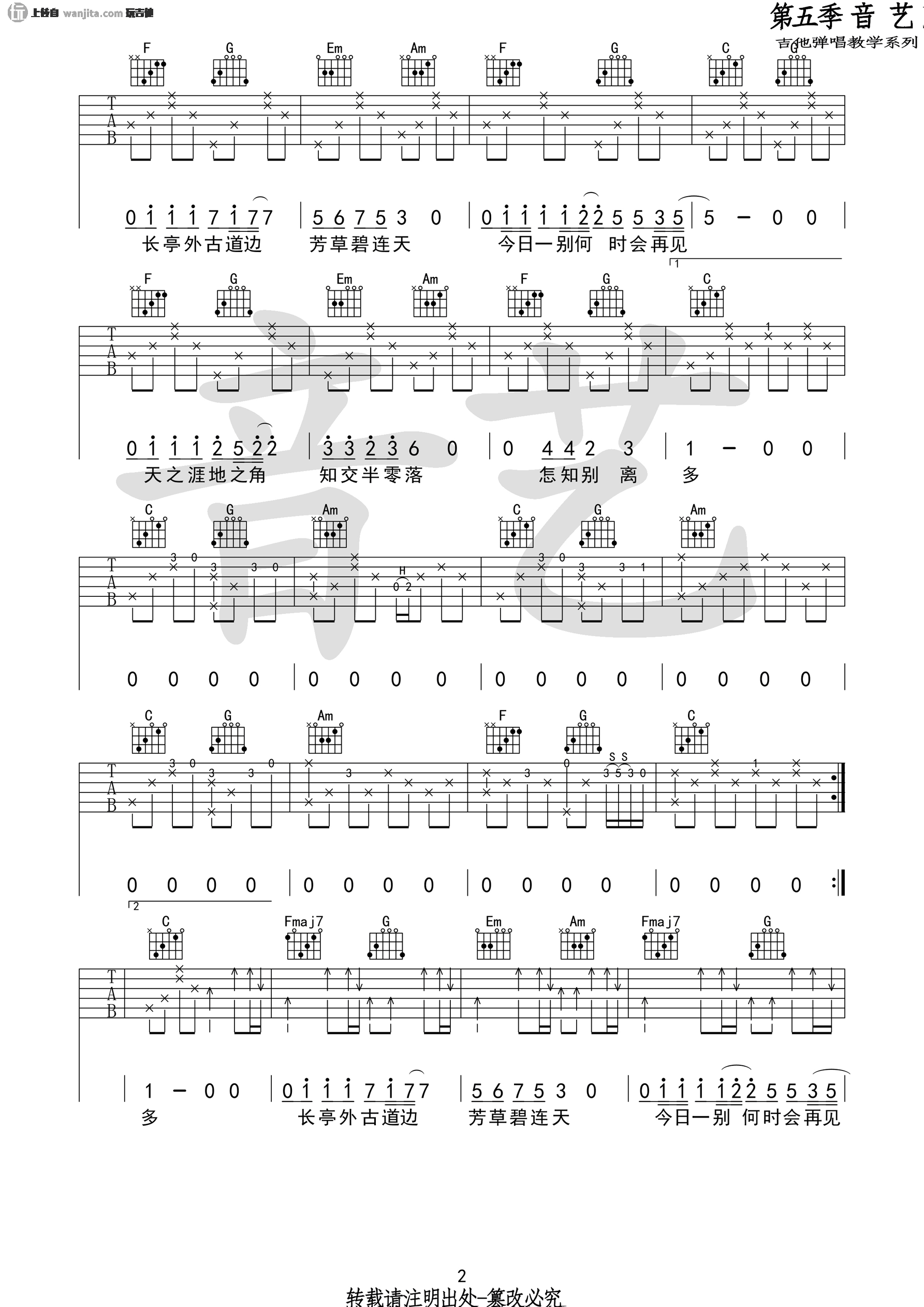 《送别吉他谱》_留声玩具_未知调_吉他图片谱2张 图2