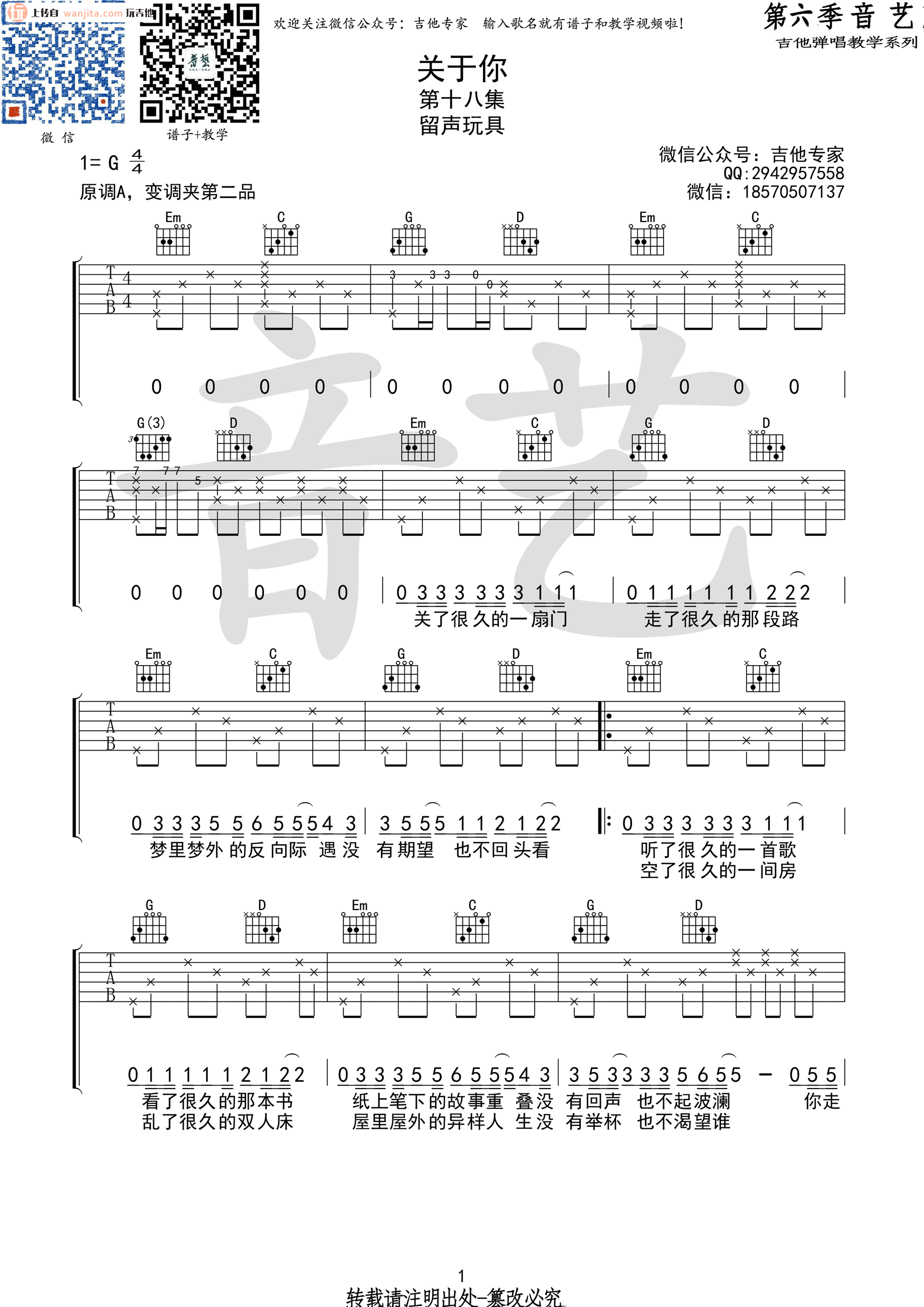 《关于你吉他谱》_留声玩具_G调_吉他图片谱2张 图1