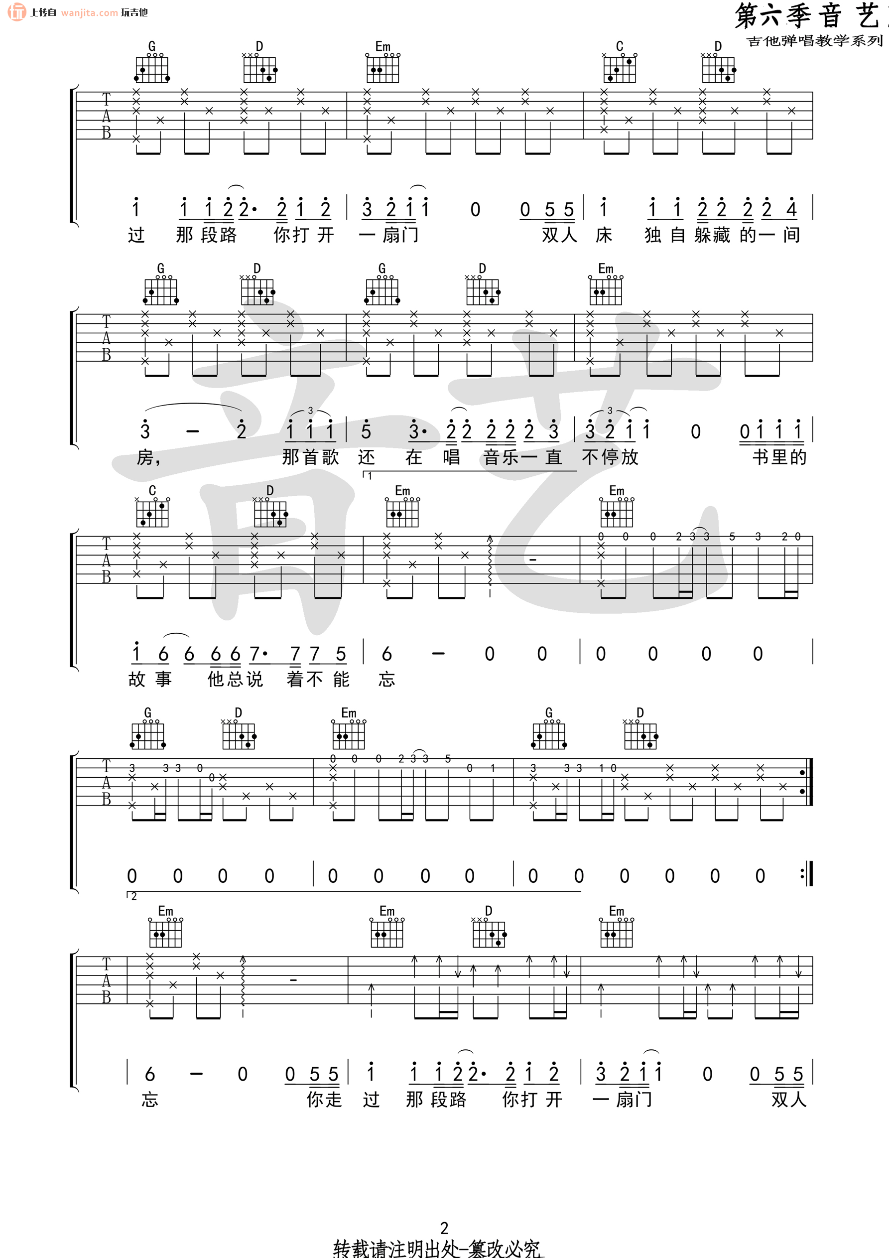 《关于你吉他谱》_留声玩具_G调_吉他图片谱2张 图2