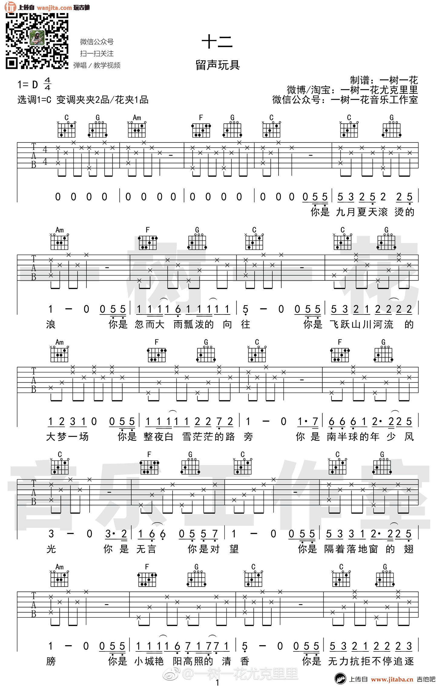 《十二吉他谱》_留声玩具_C调_吉他图片谱2张 图1