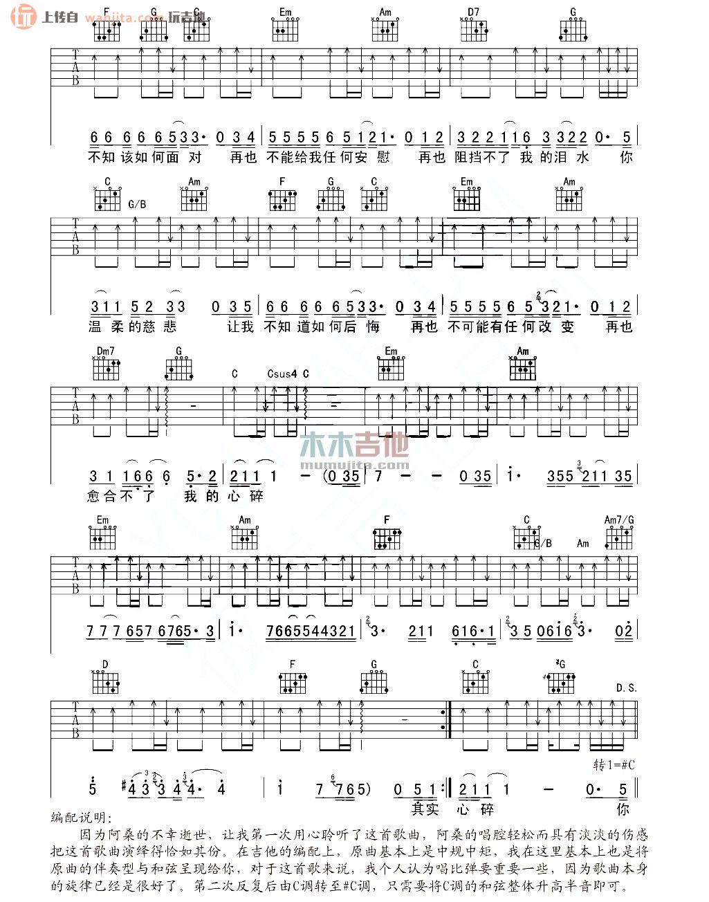 《温柔的慈悲吉他谱》_阿桑_C调_吉他图片谱2张 图2