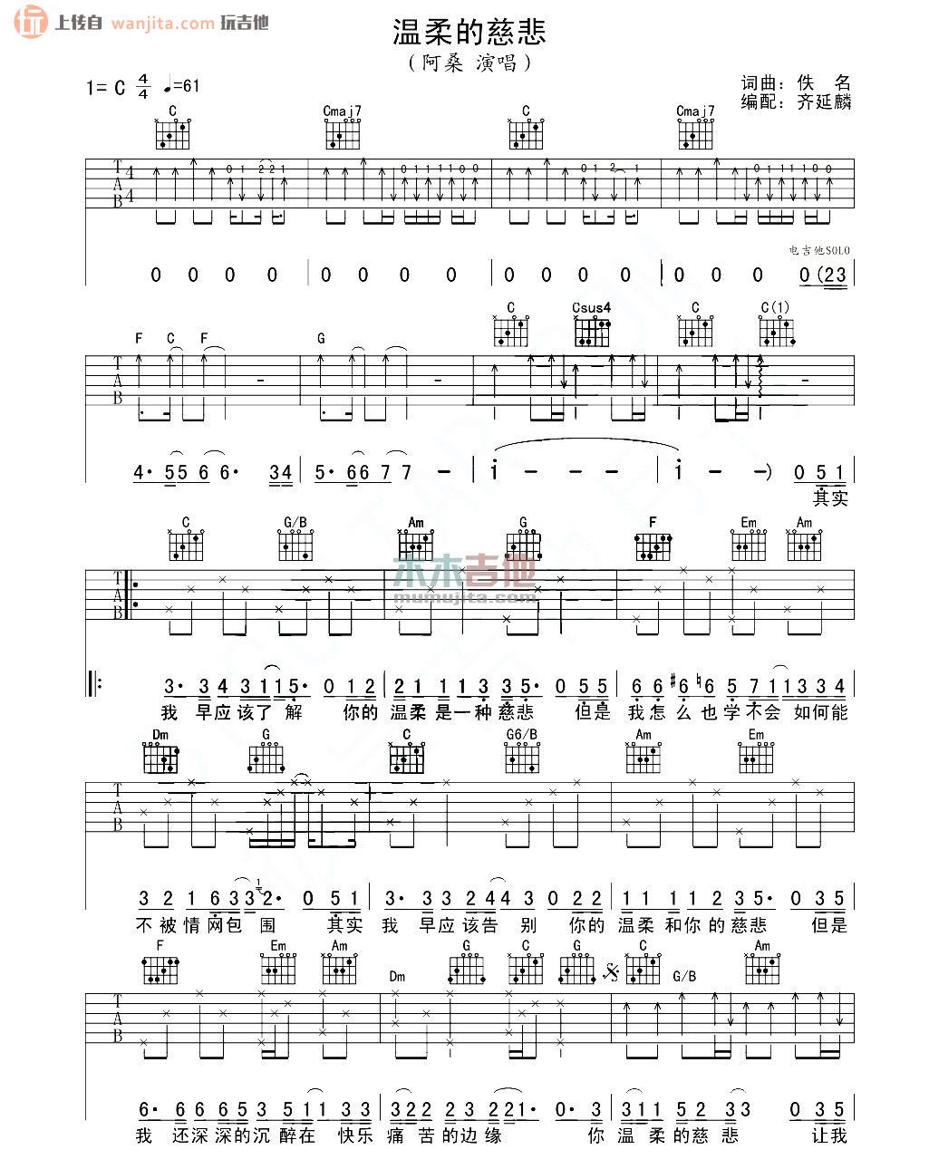 《温柔的慈悲吉他谱》_阿桑_C调_吉他图片谱2张 图1