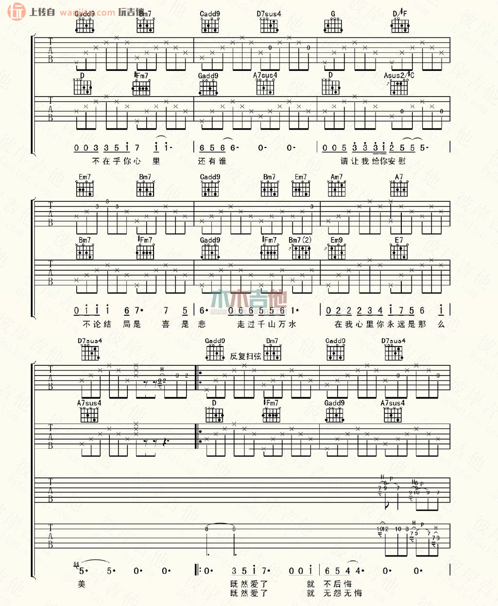 《爱如潮水吉他谱》_蔡淳佳_未知调_吉他图片谱2张 图2