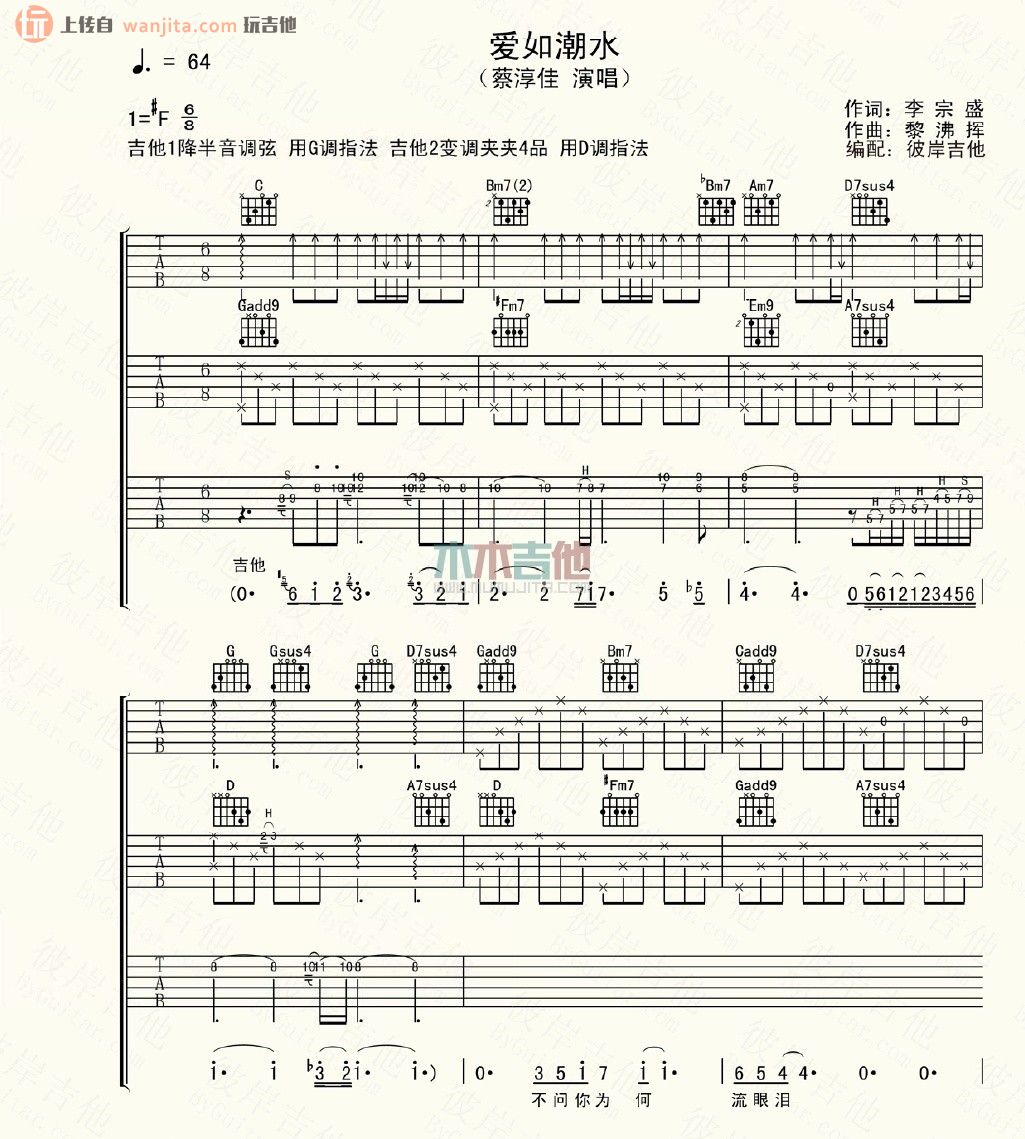 《爱如潮水吉他谱》_蔡淳佳_未知调_吉他图片谱2张 图1