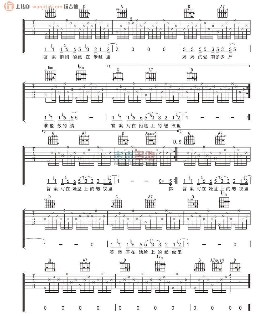 《妈妈的爱有多少斤吉他谱》_阿牛_E调_吉他图片谱2张 图2