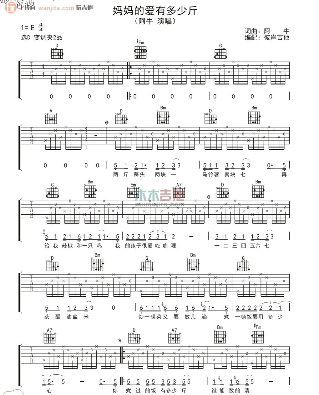《妈妈的爱有多少斤吉他谱》_阿牛_E调_吉他图片谱2张 图1