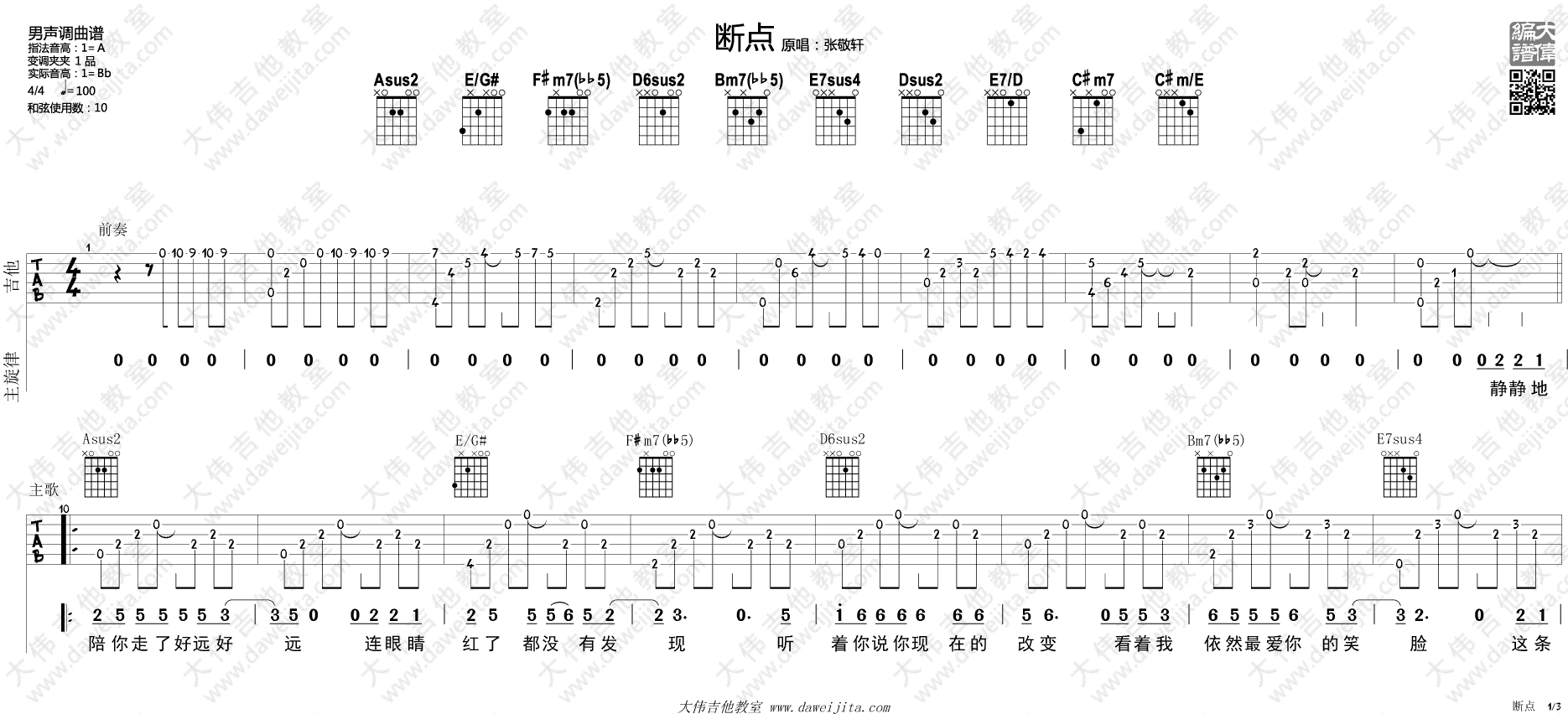 《断点吉他谱》_张敬轩_A调_吉他图片谱2张 图1