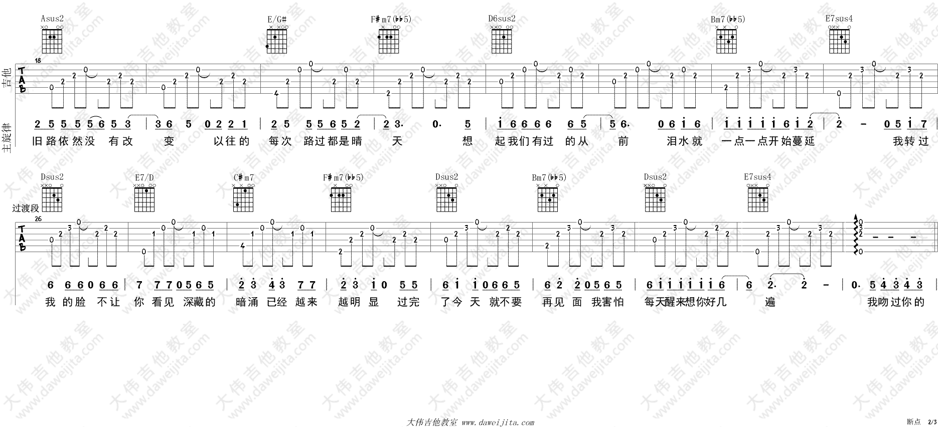 《断点吉他谱》_张敬轩_A调_吉他图片谱2张 图2