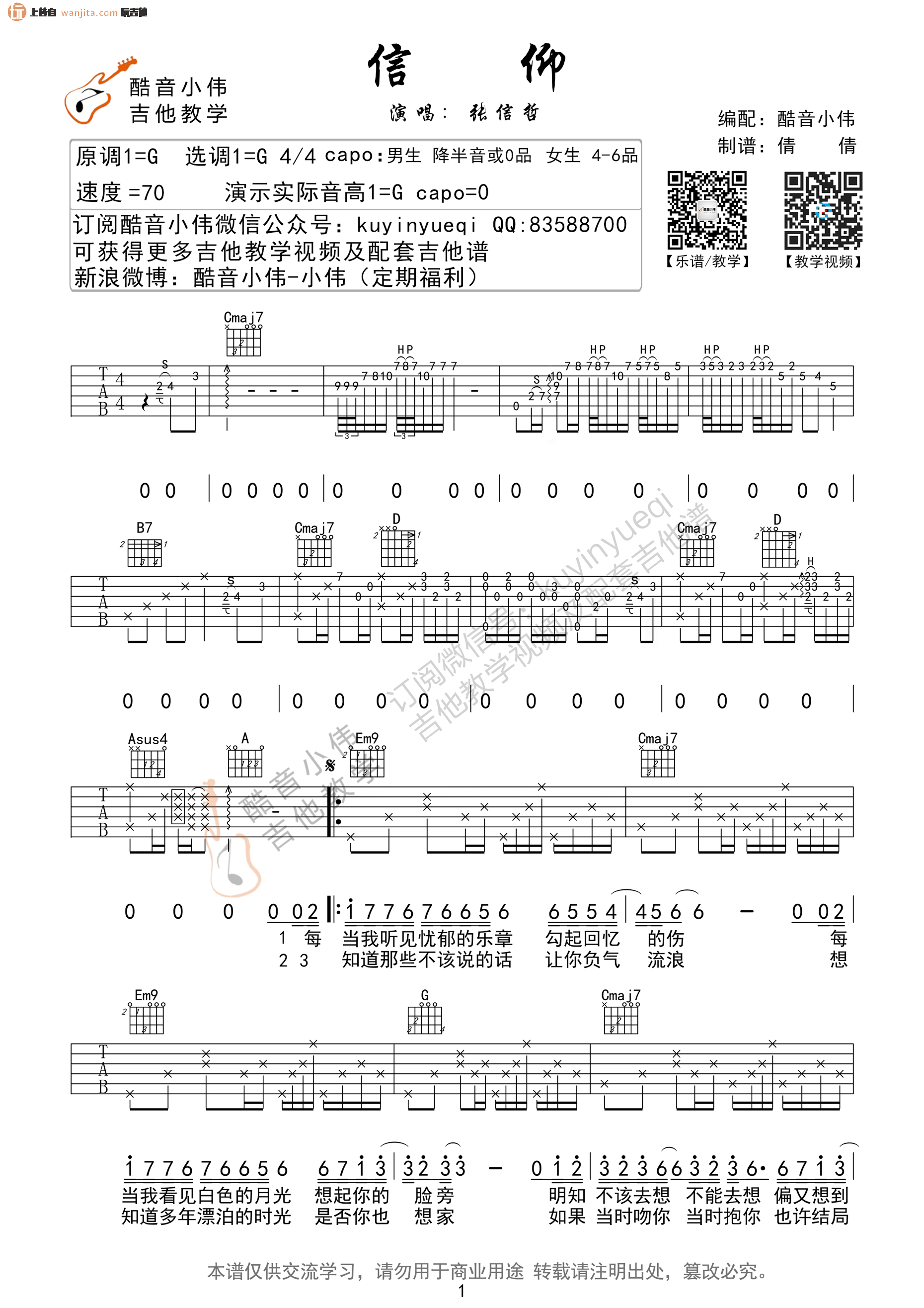 《信仰吉他谱》_张信哲_G调_吉他图片谱2张 图1