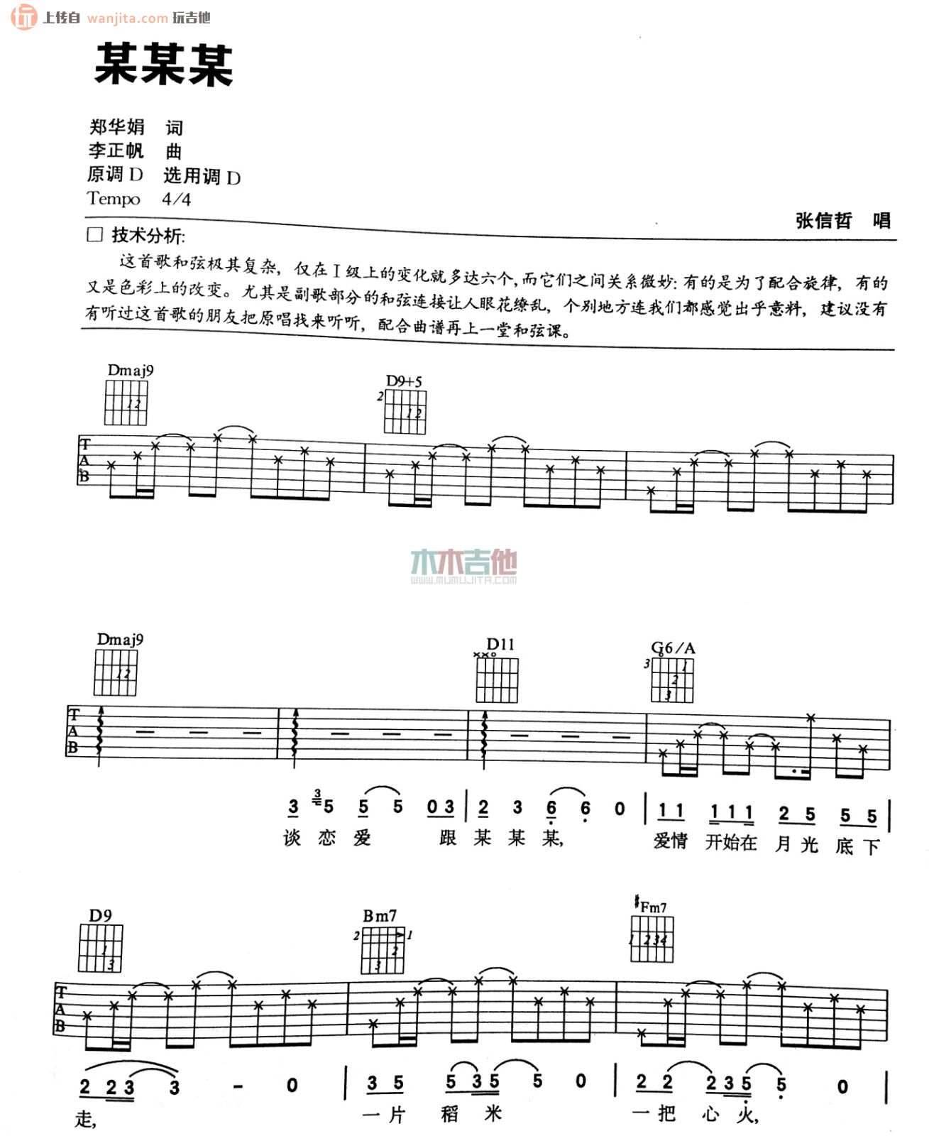 《某某某吉他谱》_张信哲_未知调_吉他图片谱2张 图1