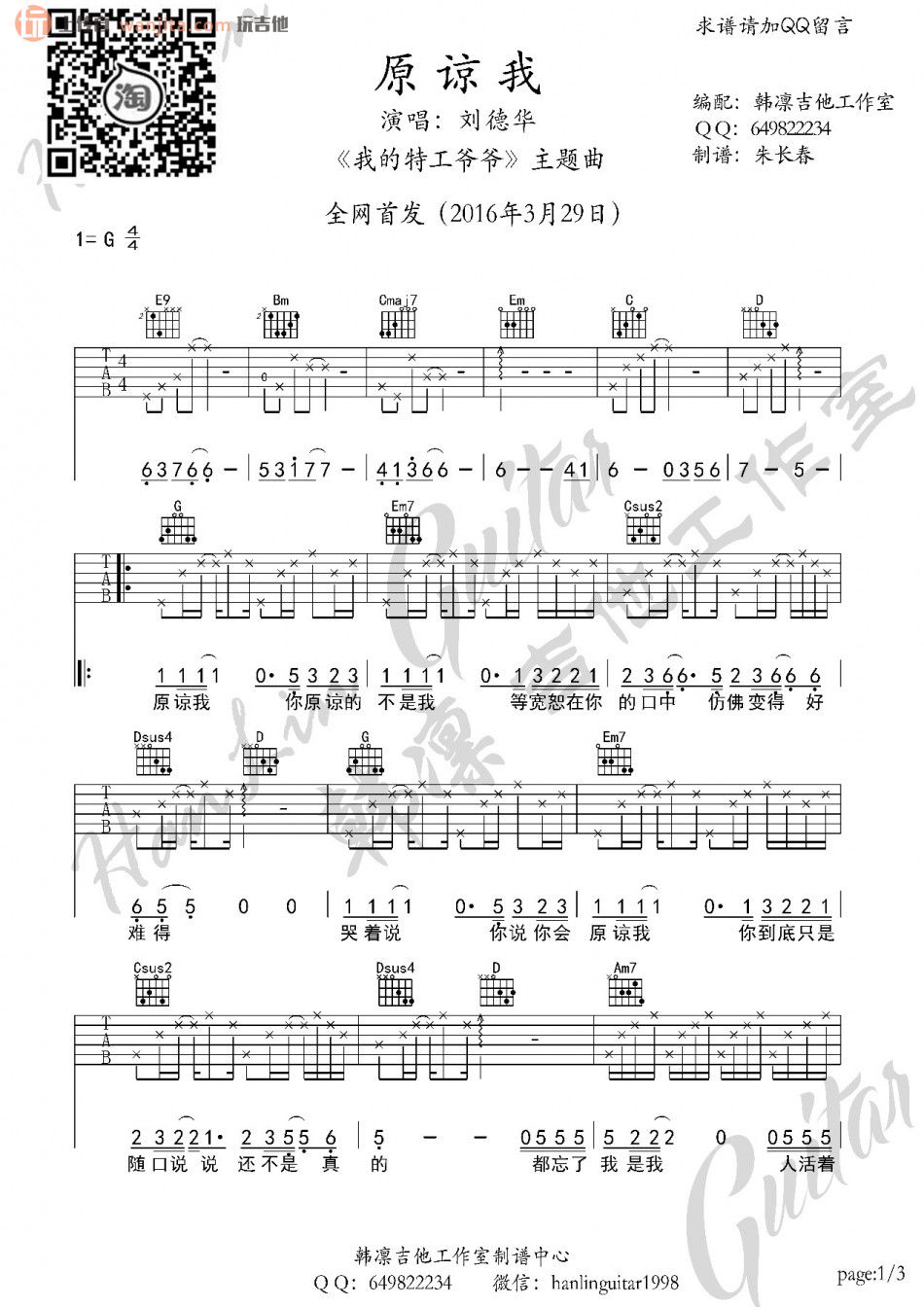 《原谅我吉他谱》_刘德华_未知调_吉他图片谱2张 图1