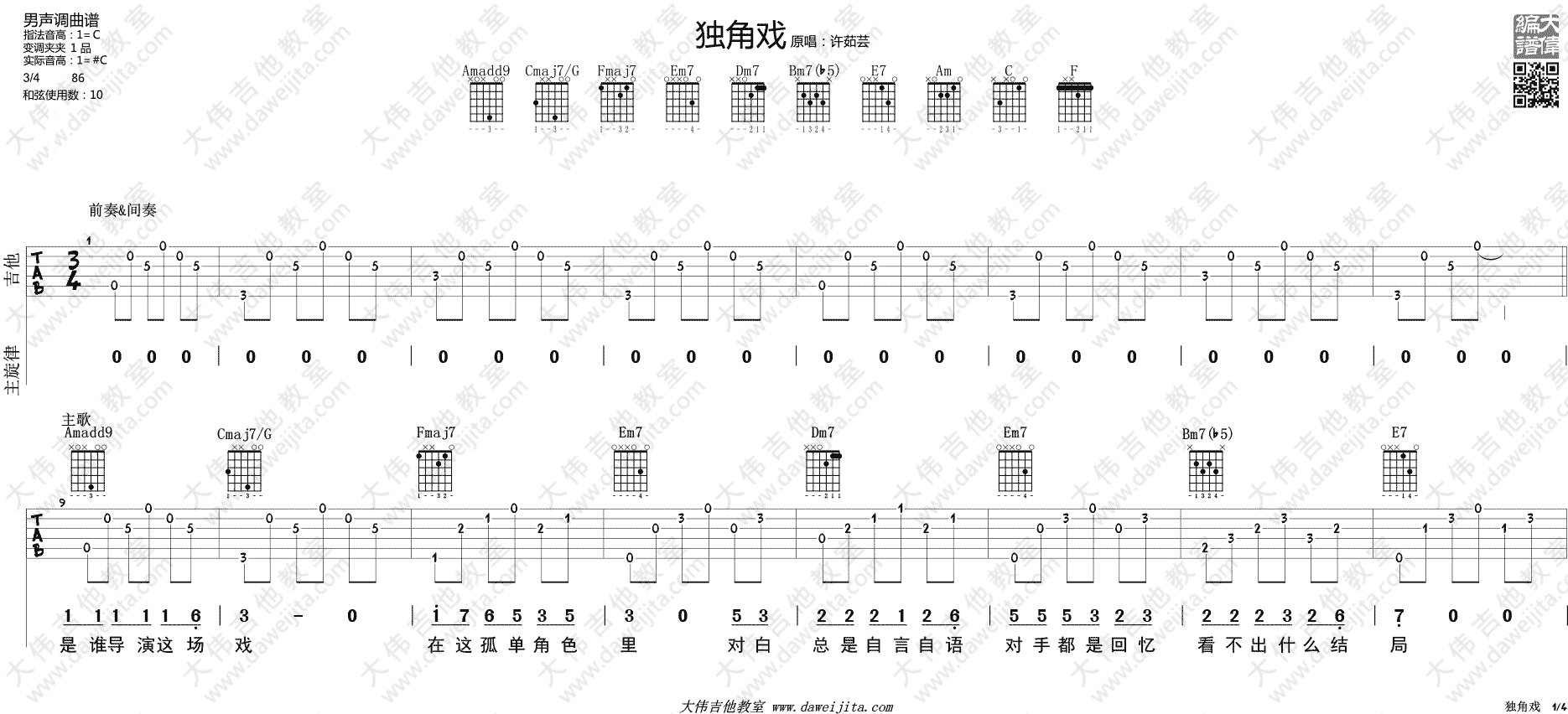 《独角戏吉他谱》_许茹芸_C调_吉他图片谱2张 图1