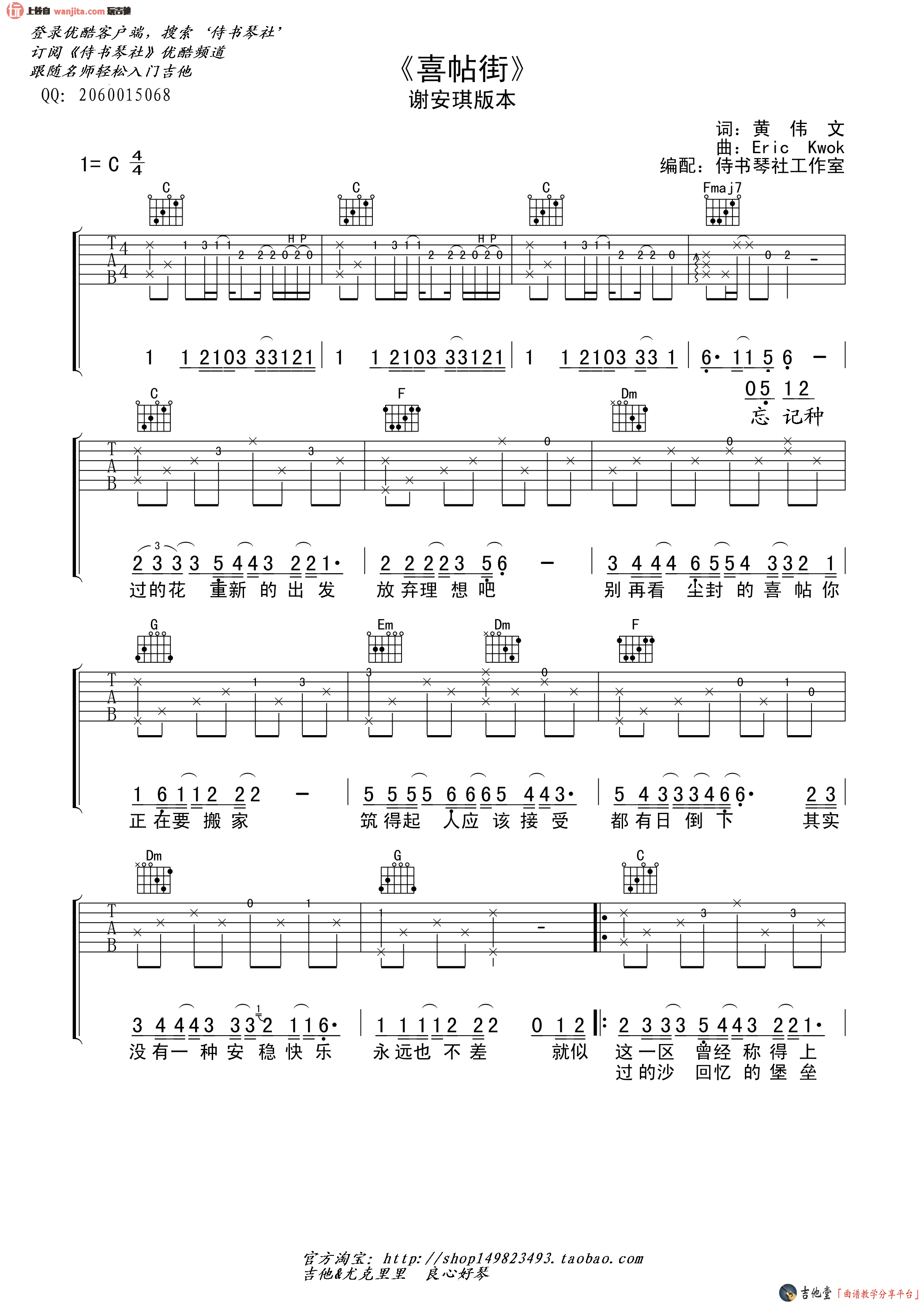 《喜帖街吉他谱》_谢安琪_C调_吉他图片谱2张 图1