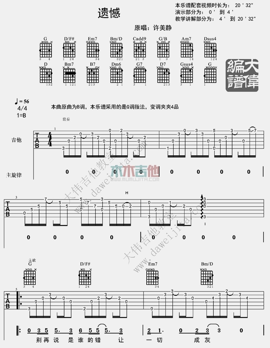 《遗憾吉他谱》_许美静_G调_吉他图片谱2张 图1