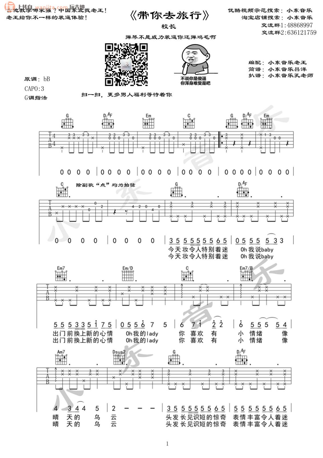 《带你去旅行吉他谱》_校长_降调_吉他图片谱2张 图1