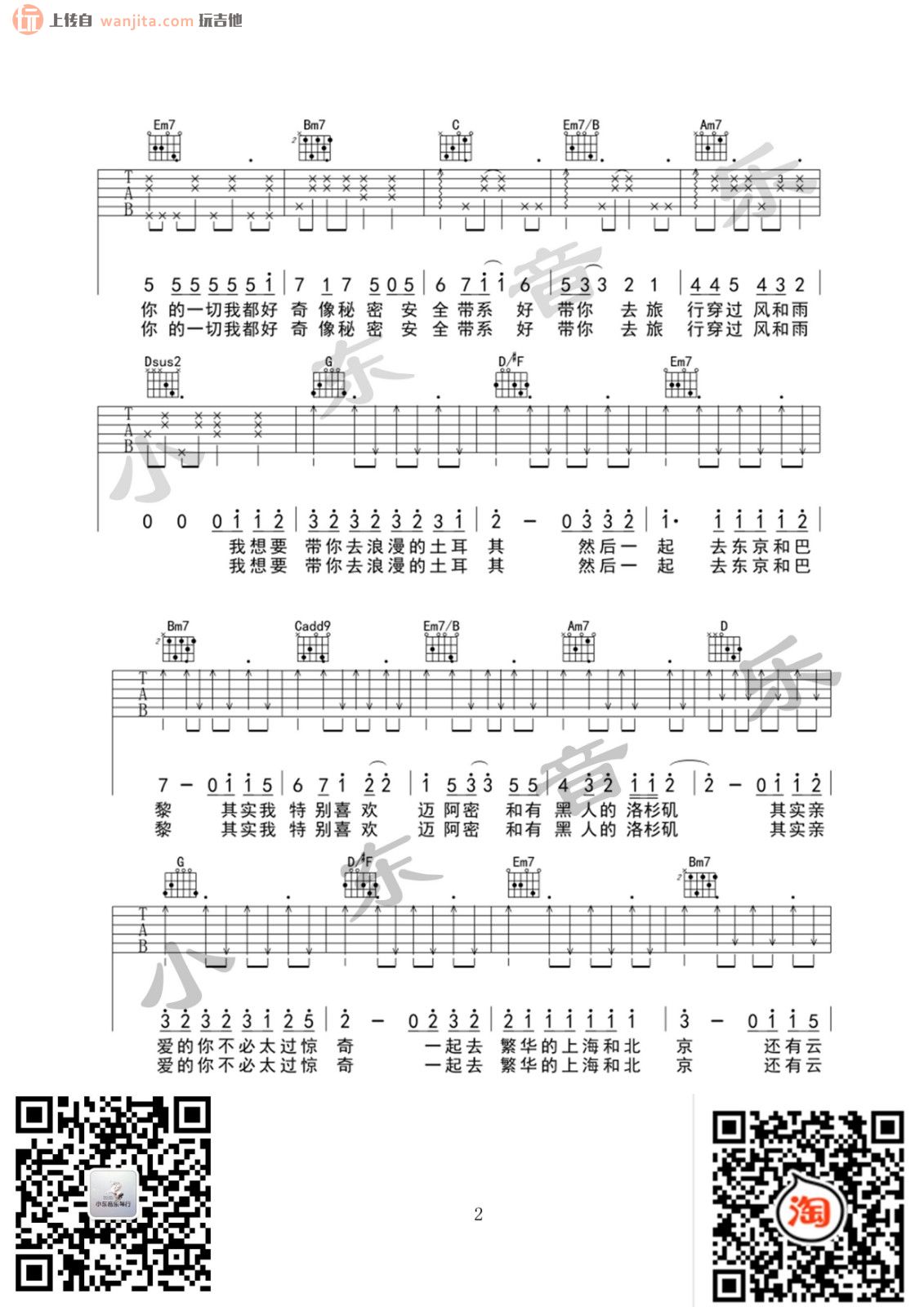 《带你去旅行吉他谱》_校长_降调_吉他图片谱2张 图2