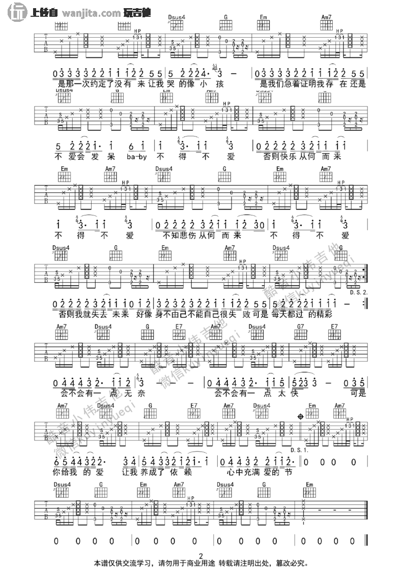 《不得不爱吉他谱》_弦子_G调_吉他图片谱2张 图2
