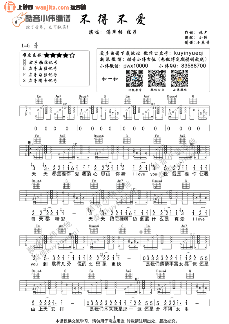 《不得不爱吉他谱》_弦子_G调_吉他图片谱2张 图1