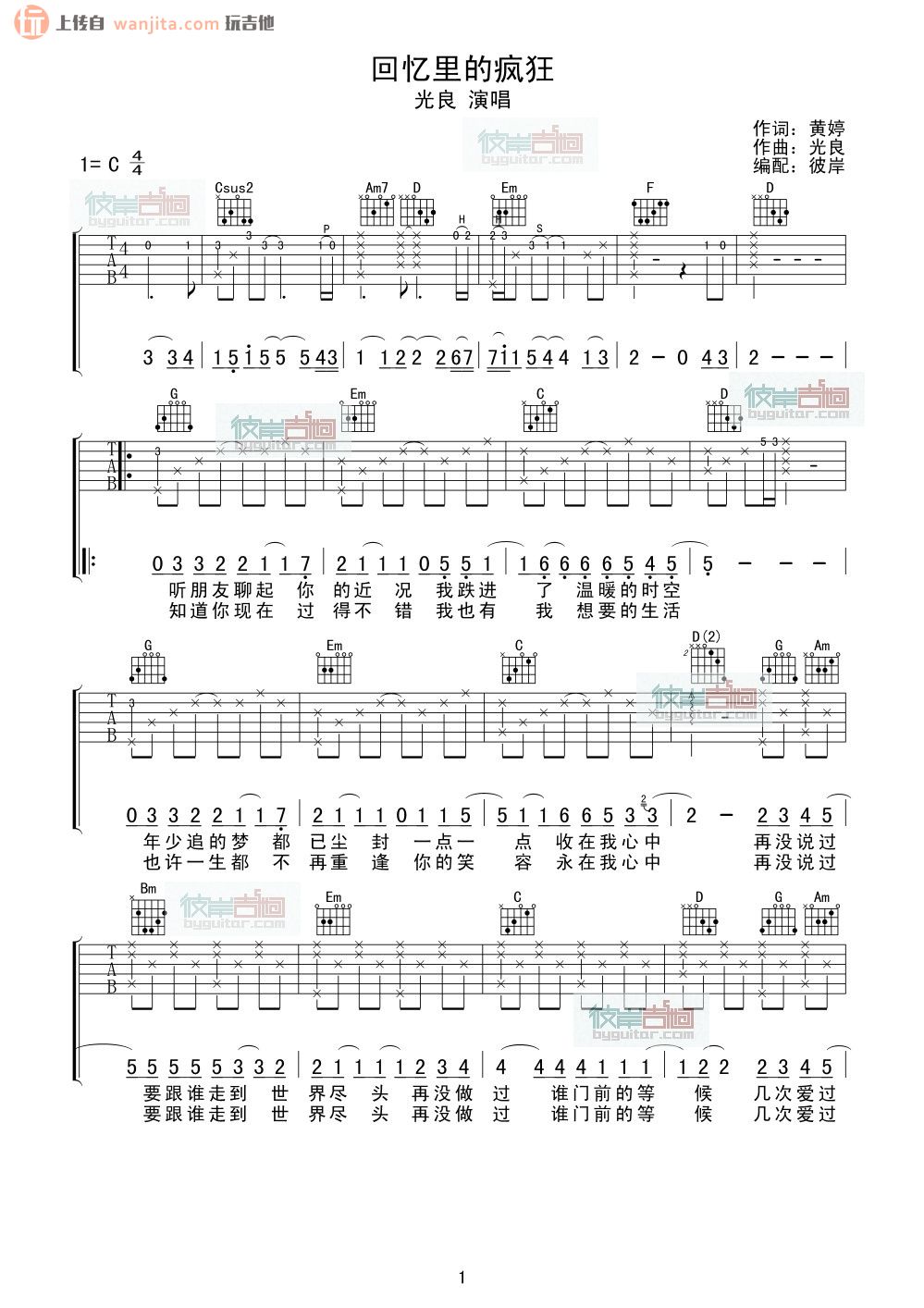 《回忆里的疯狂吉他谱》_光良_未知调_吉他图片谱2张 图1