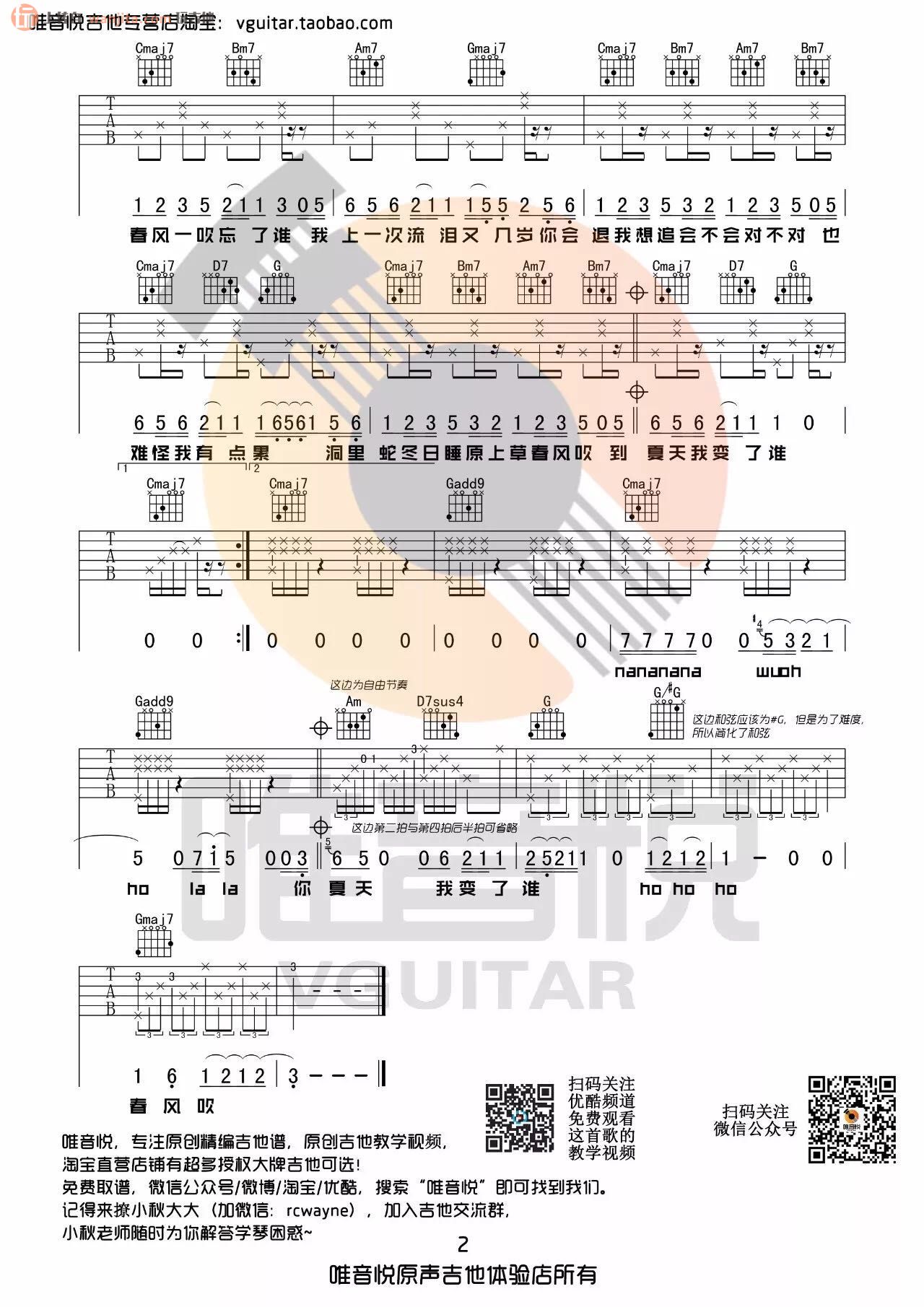 《春风吹吉他谱》_方大同_未知调_吉他图片谱2张 图2