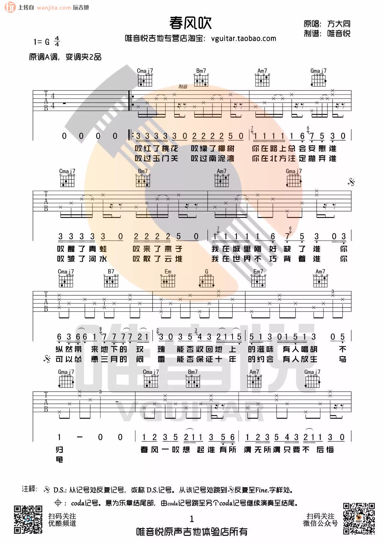 《春风吹吉他谱》_方大同_未知调_吉他图片谱2张 图1