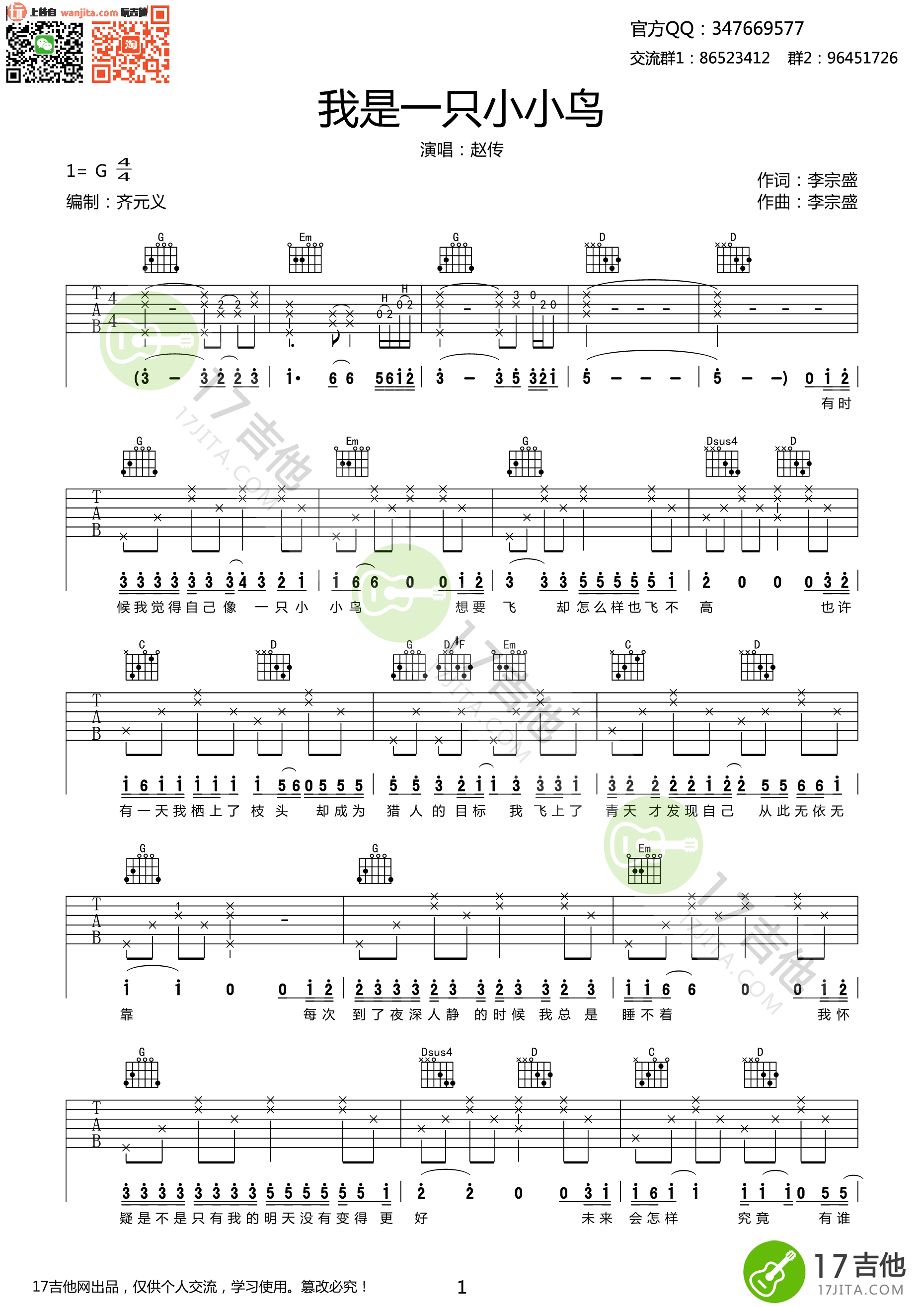 《我是一只小小鸟吉他谱》_赵传_未知调_吉他图片谱2张 图1