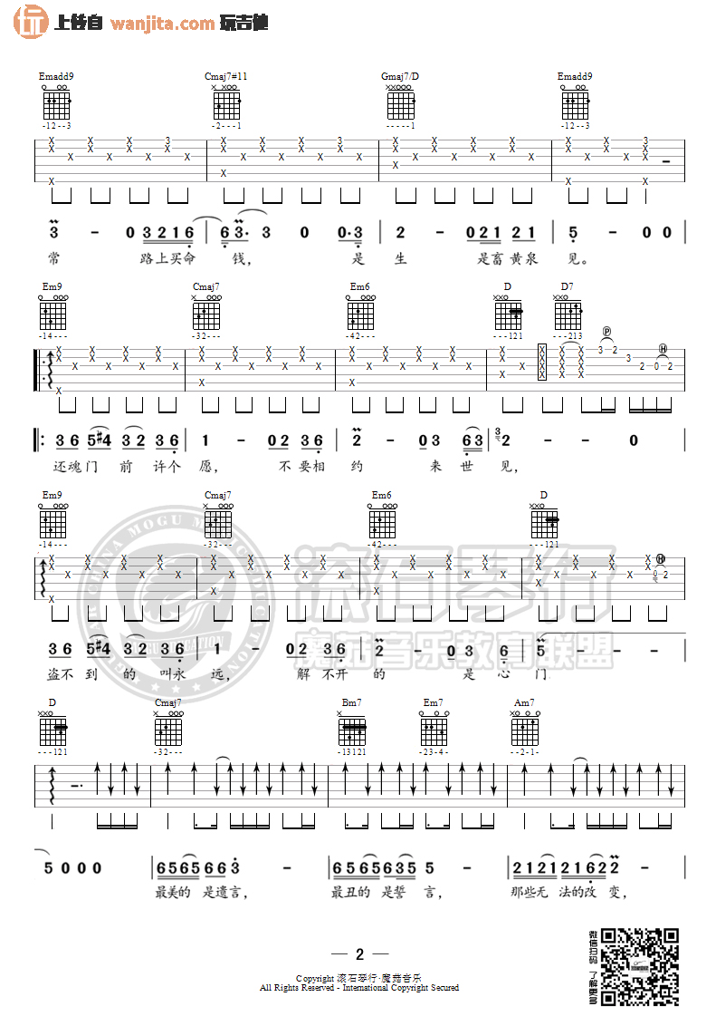 《还魂门吉他谱》_胡彦斌_未知调 图二