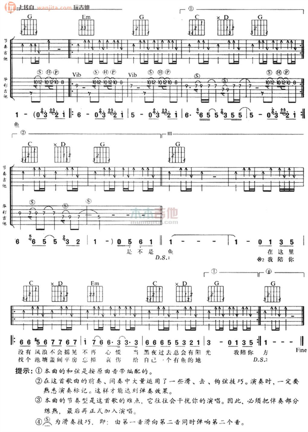 《我们这里还有鱼吉他谱》_谢霆锋_未知调_吉他图片谱2张 图2