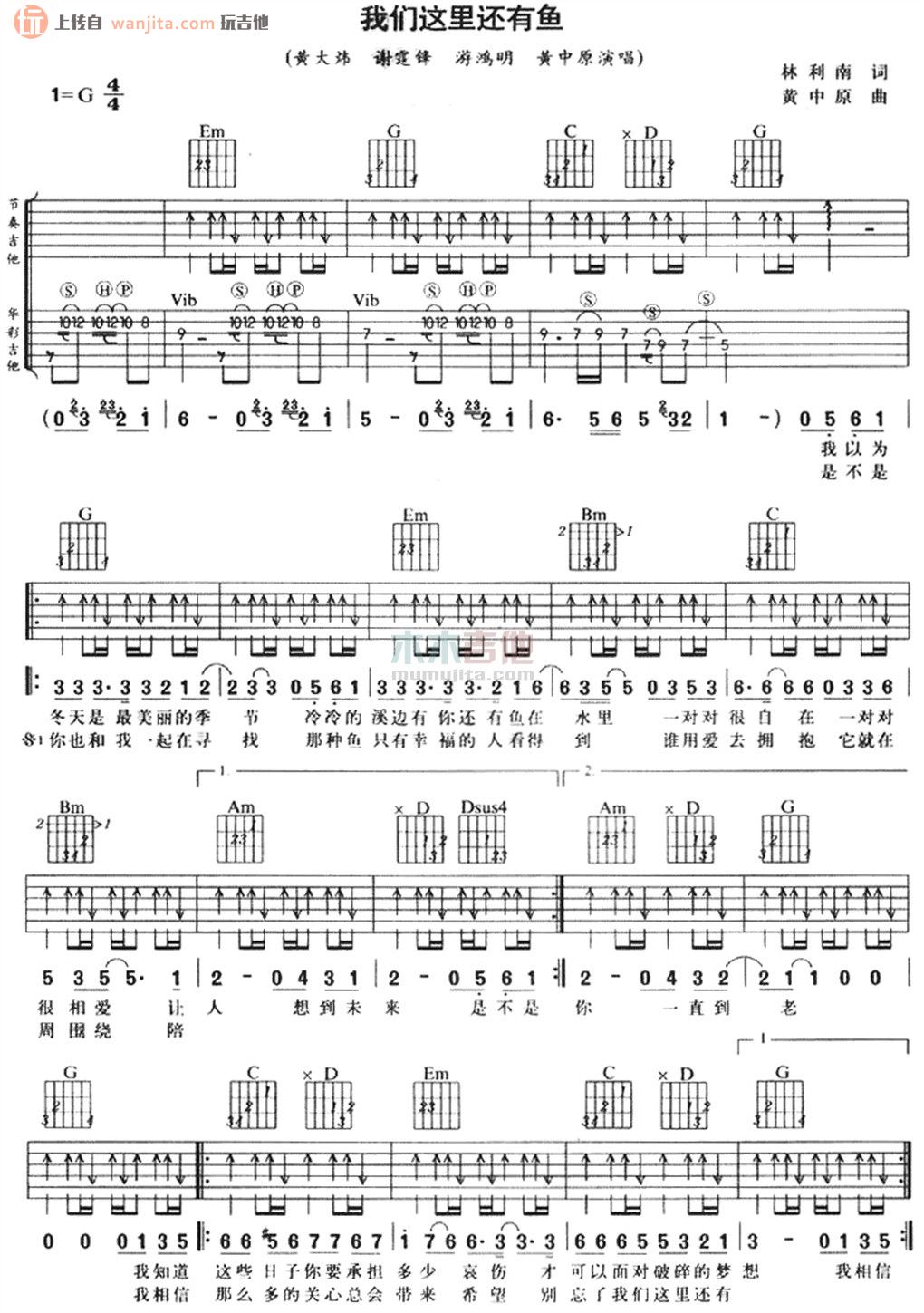 《我们这里还有鱼吉他谱》_谢霆锋_未知调_吉他图片谱2张 图1