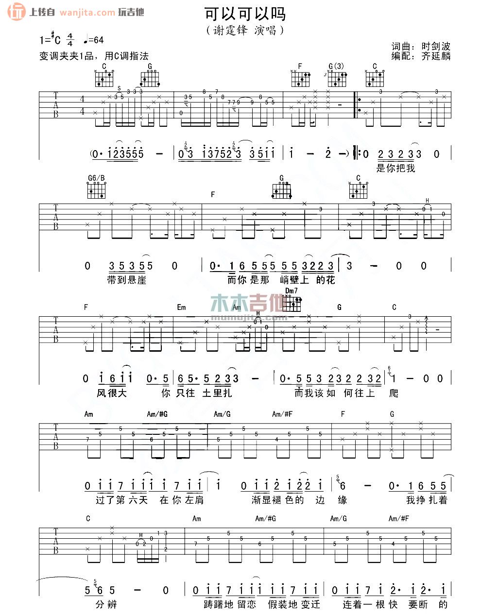 《可以可以吗吉他谱》_谢霆锋_未知调_吉他图片谱2张 图1