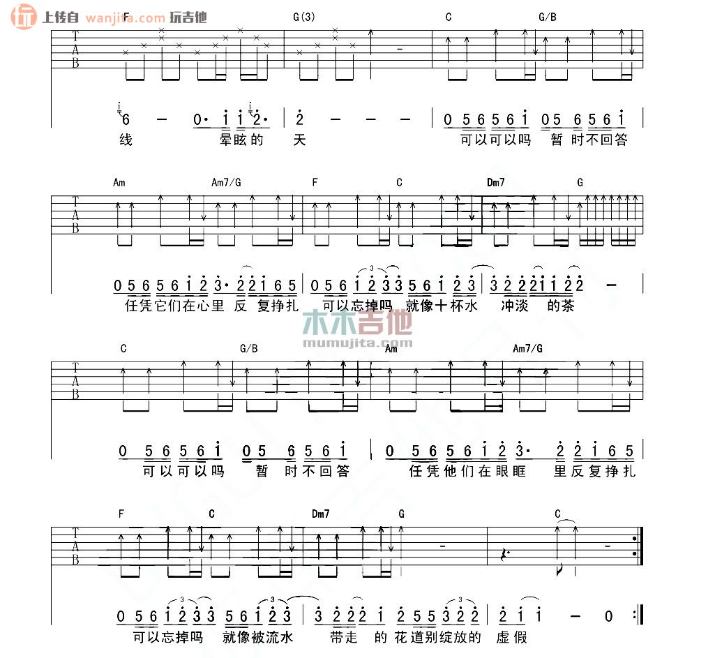 《可以可以吗吉他谱》_谢霆锋_未知调_吉他图片谱2张 图2
