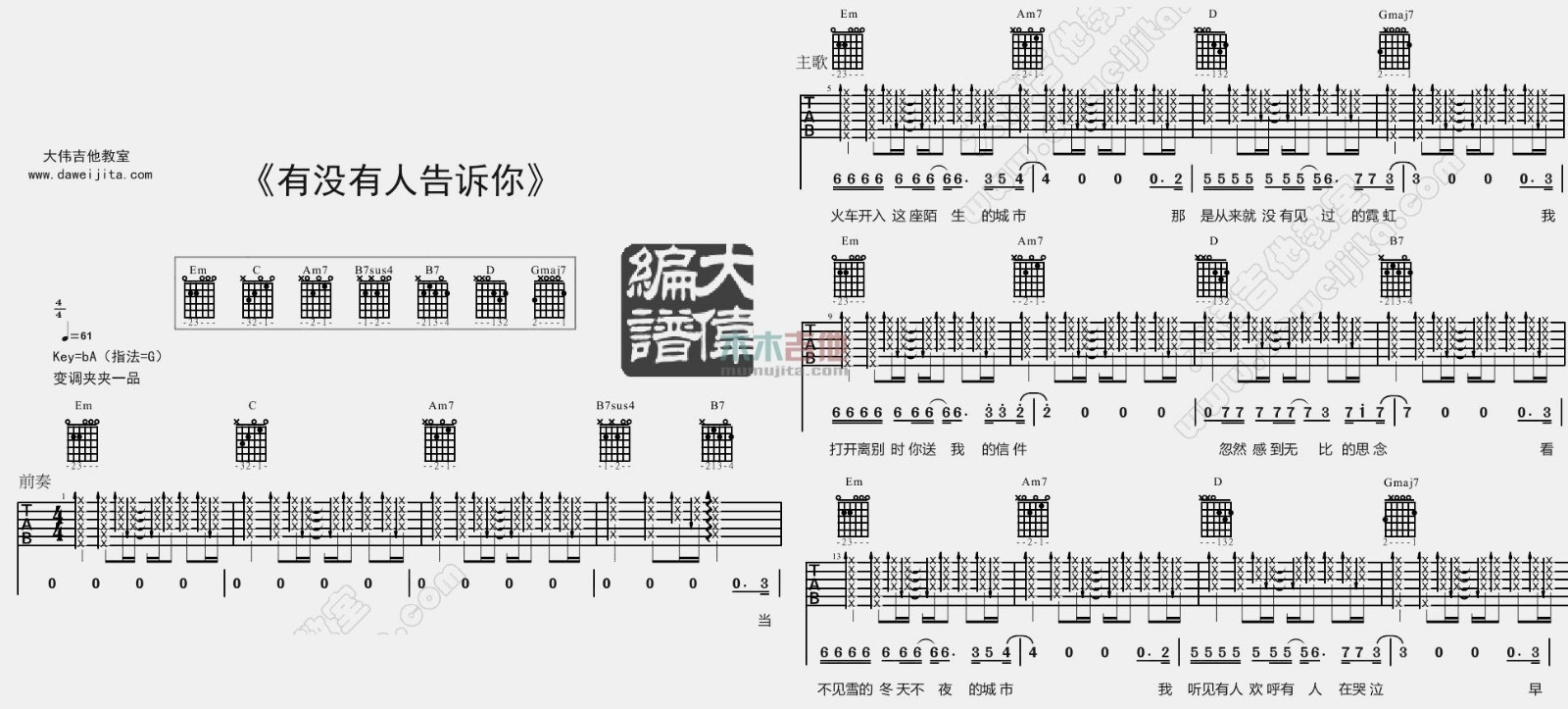 《有没有人告诉你吉他谱》_陈楚生_A调_吉他图片谱2张 图1