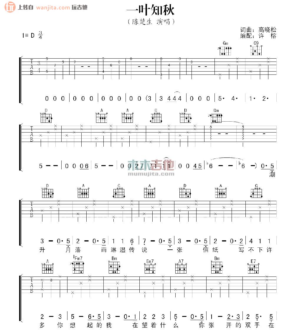 《一叶知秋吉他谱》_陈楚生_未知调_吉他图片谱2张 图1