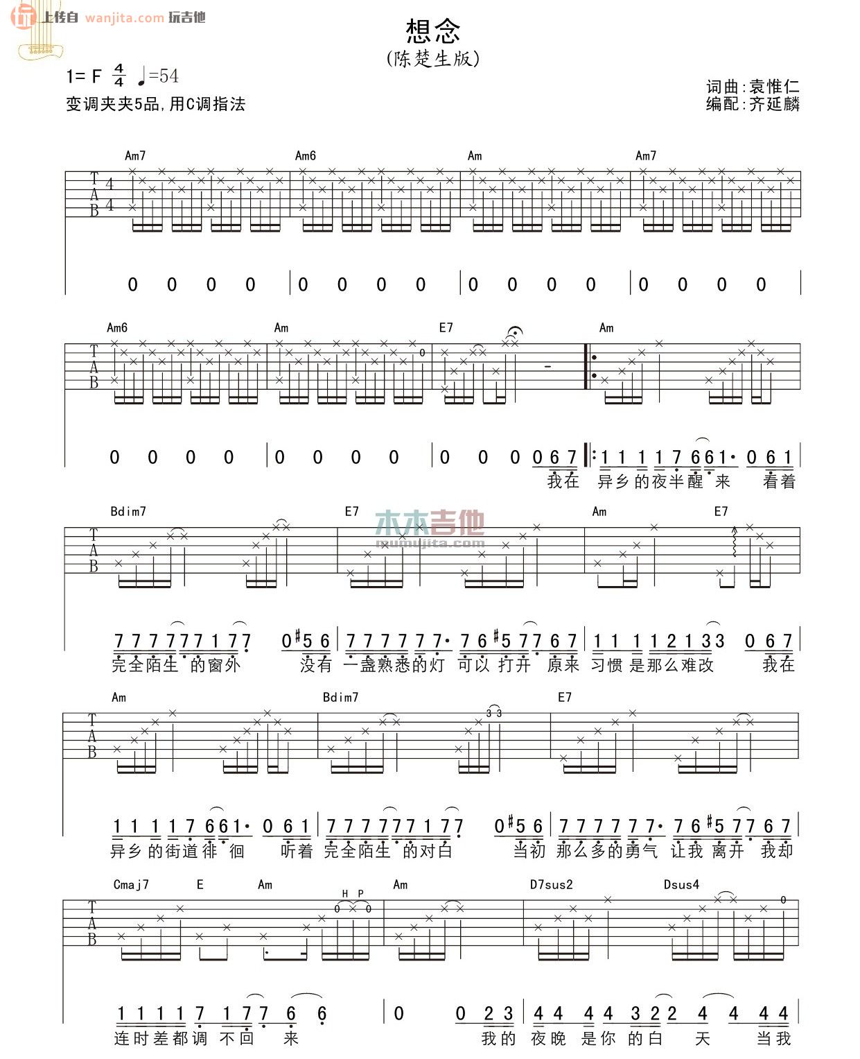 《想念吉他谱》_陈楚生_未知调_吉他图片谱2张 图1