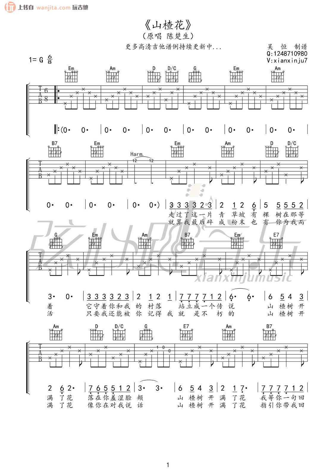 《山楂花吉他谱》_陈楚生_未知调_吉他图片谱2张 图1