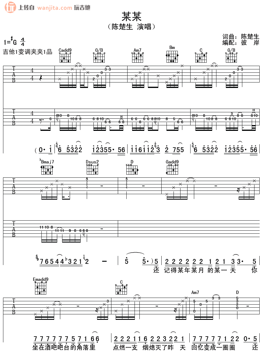 《某某吉他谱》_陈楚生_G调_吉他图片谱2张 图1