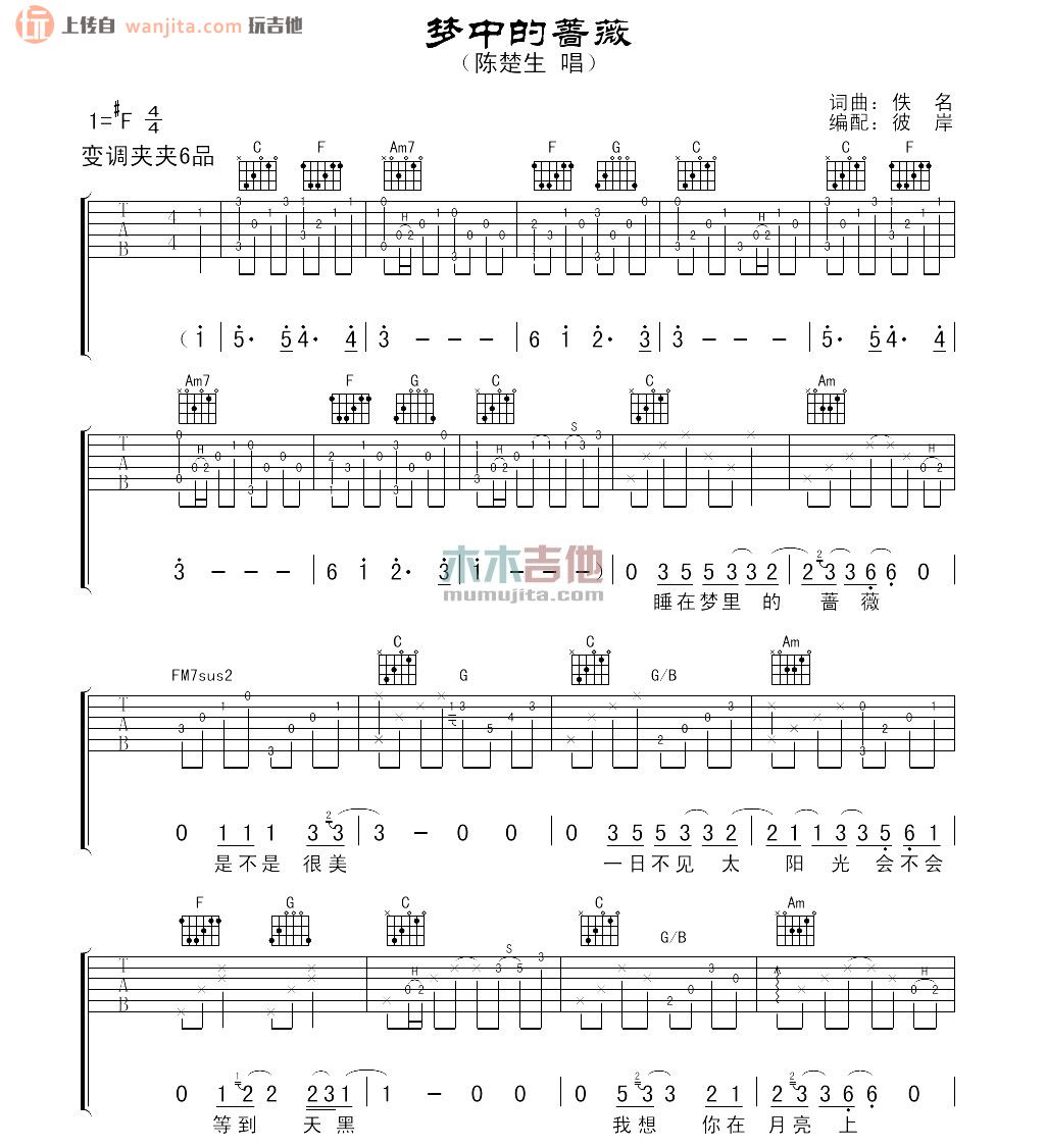 《梦中的蔷薇吉他谱》_陈楚生_未知调_吉他图片谱2张 图1