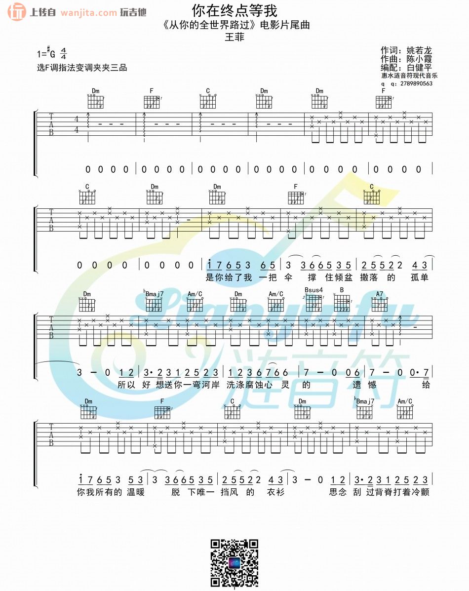 《你在终点等我吉他谱》_王菲_F调_吉他图片谱2张 图1