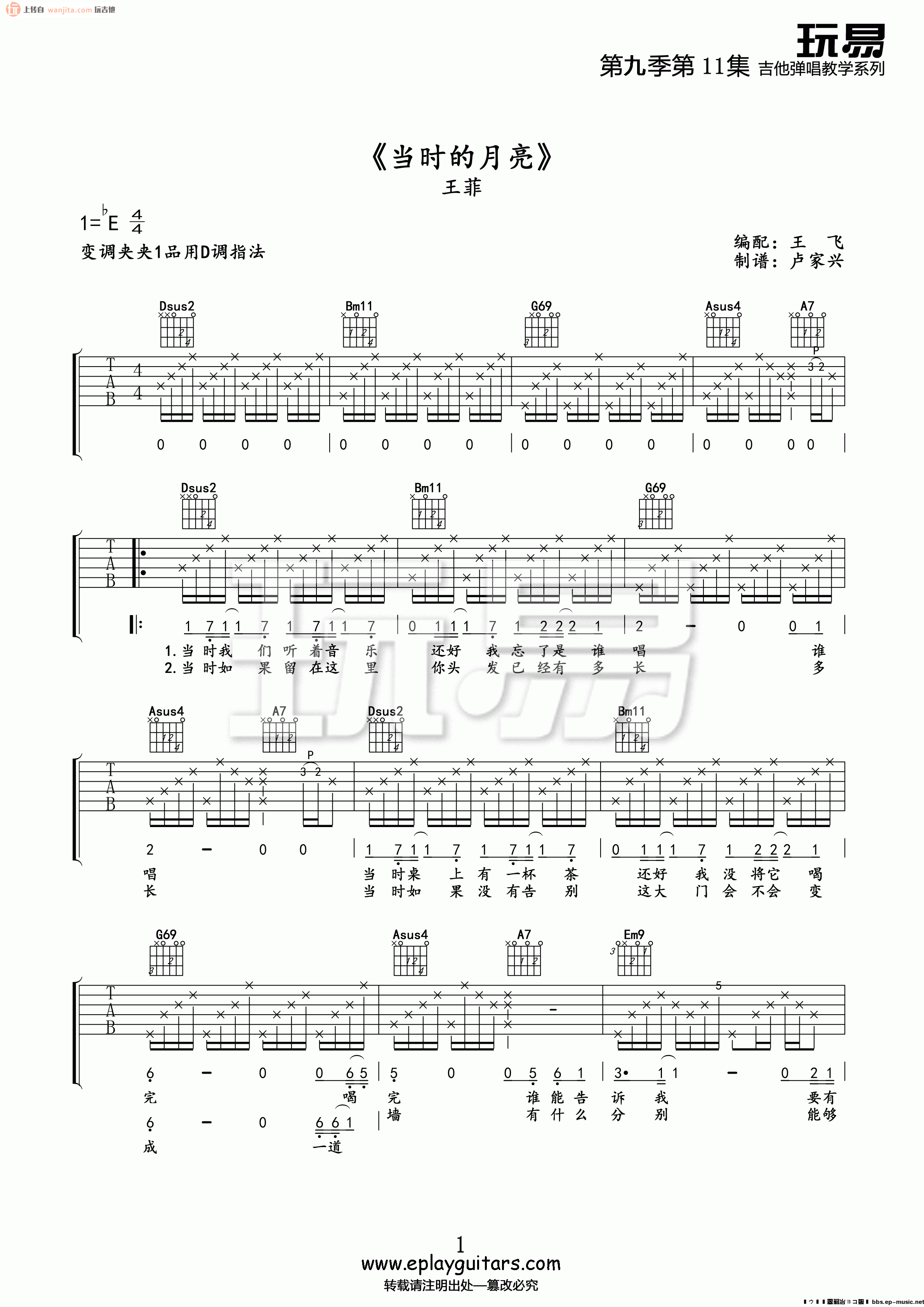 吉他源-张悬《宝贝》吉他谱-C调版弹唱六线谱-无限延音-吉他源