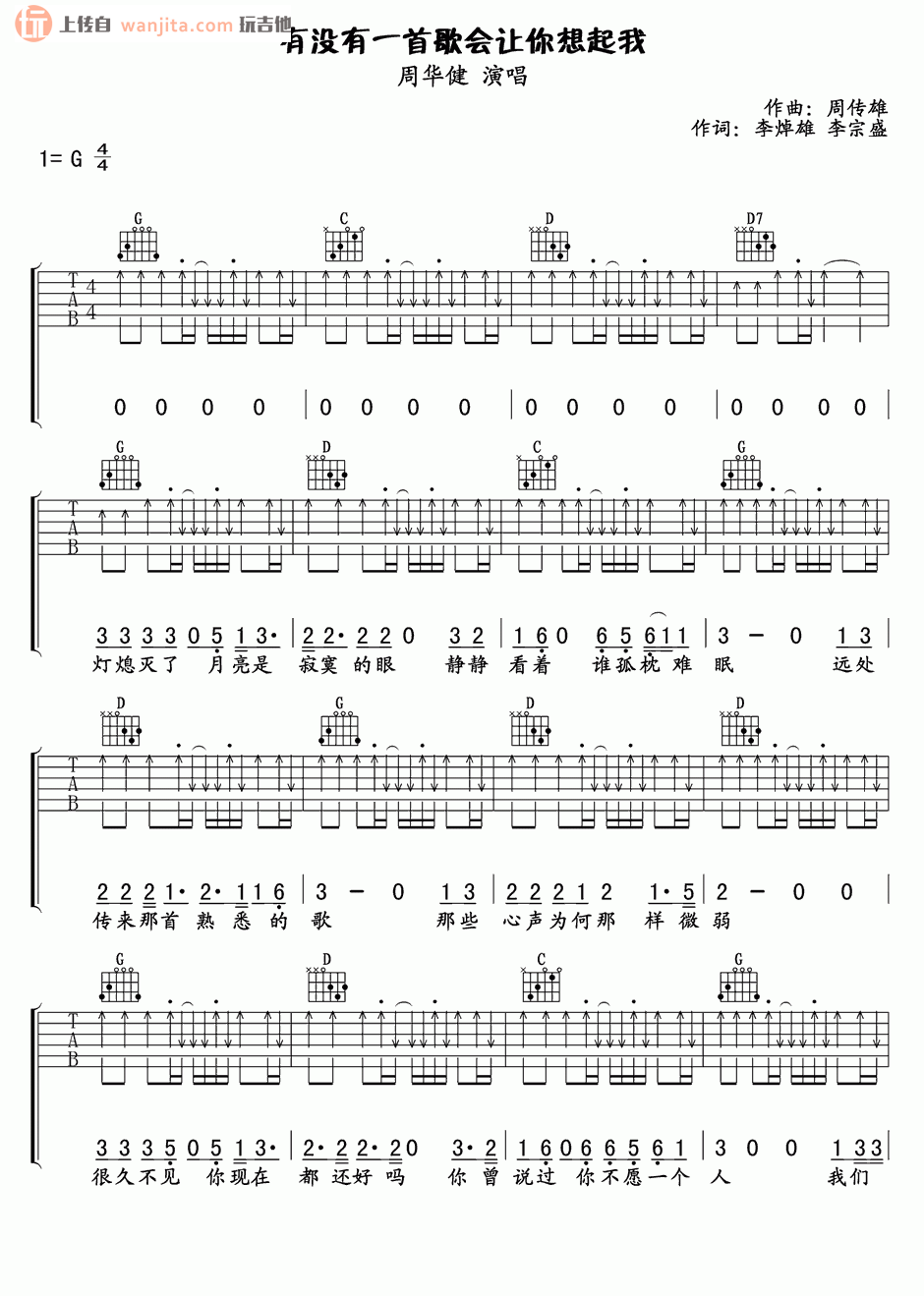 《有没有那么一首歌吉他谱》_周华健_G调_吉他图片谱2张 图1