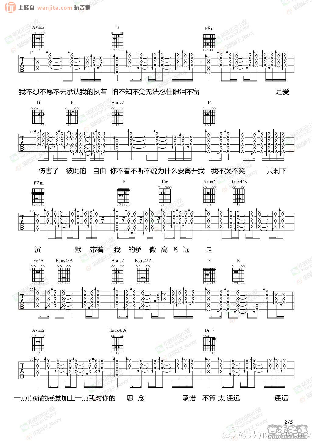 《不痛吉他谱》_张韶涵_未知调_吉他图片谱2张 图2