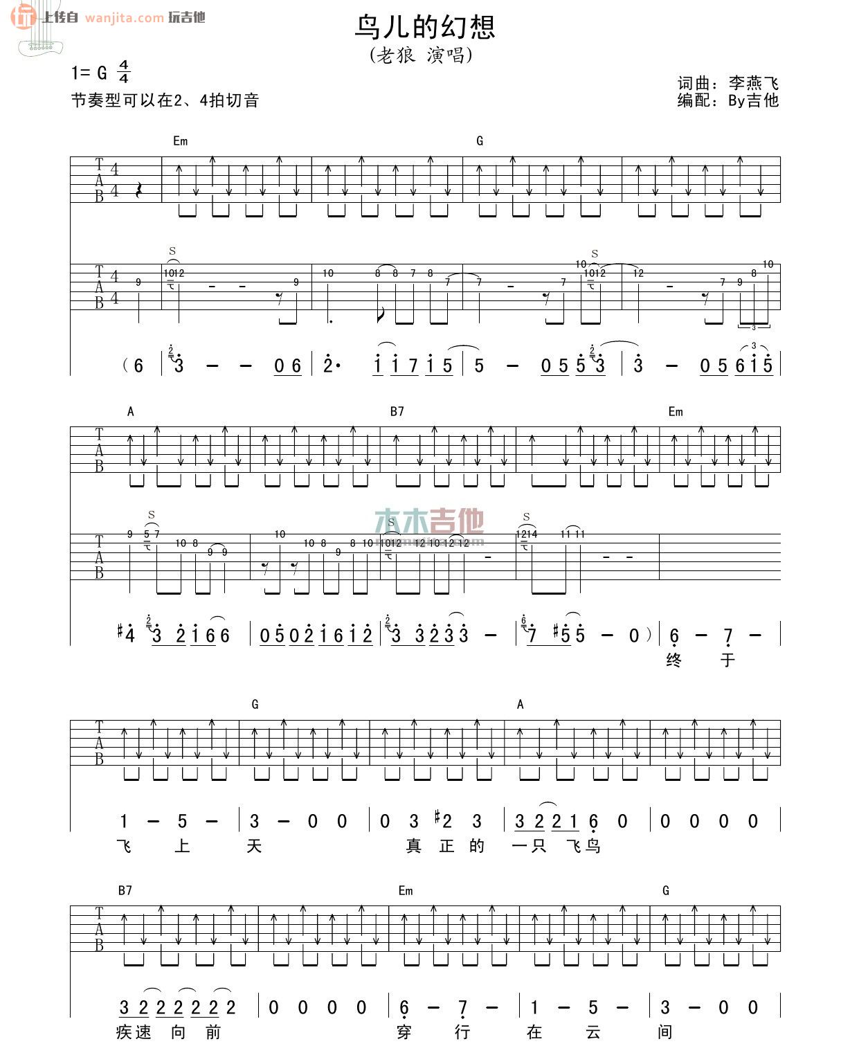 《鸟儿的幻想吉他谱》_老狼_未知调_吉他图片谱2张 图1