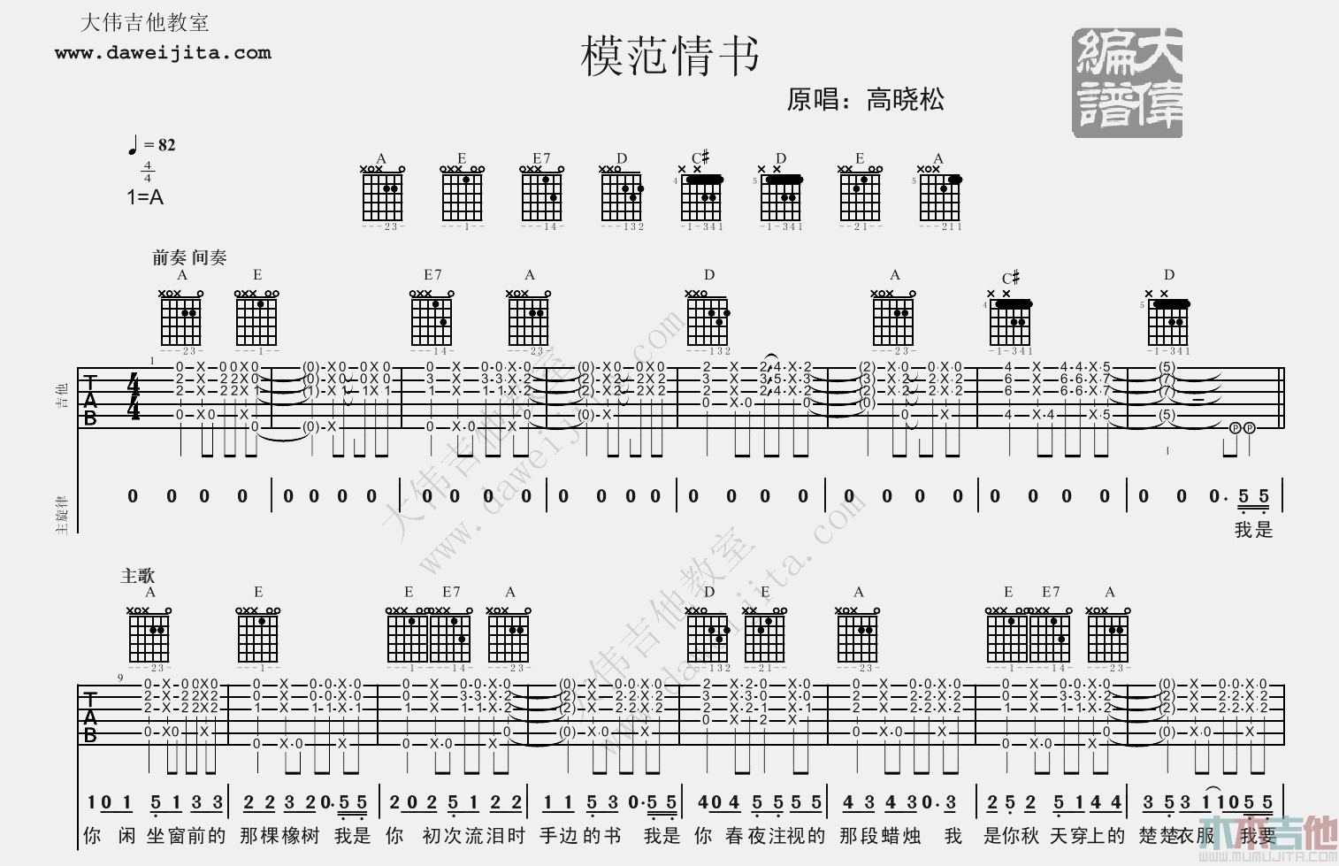 《模范情书吉他谱》_老狼_A调_吉他图片谱2张 图1