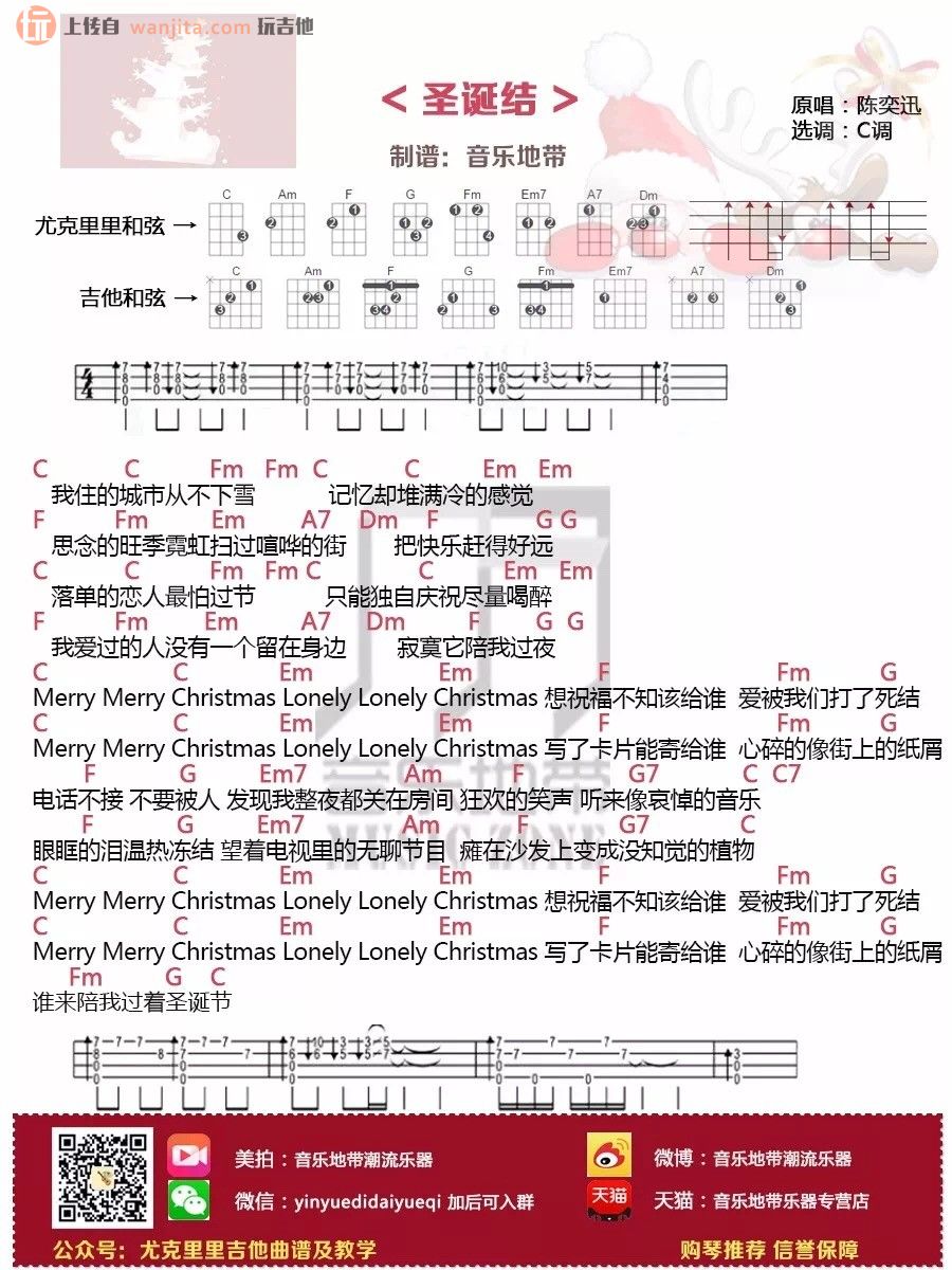 《痴心绝对吉他谱》_李圣杰_未知调_吉他图片谱1张 图1