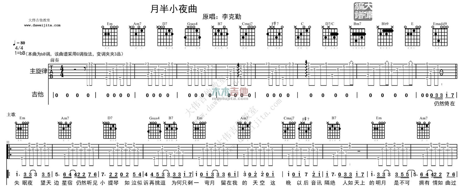 《月半小夜曲吉他谱》_李克勤_G调_吉他图片谱2张 图1