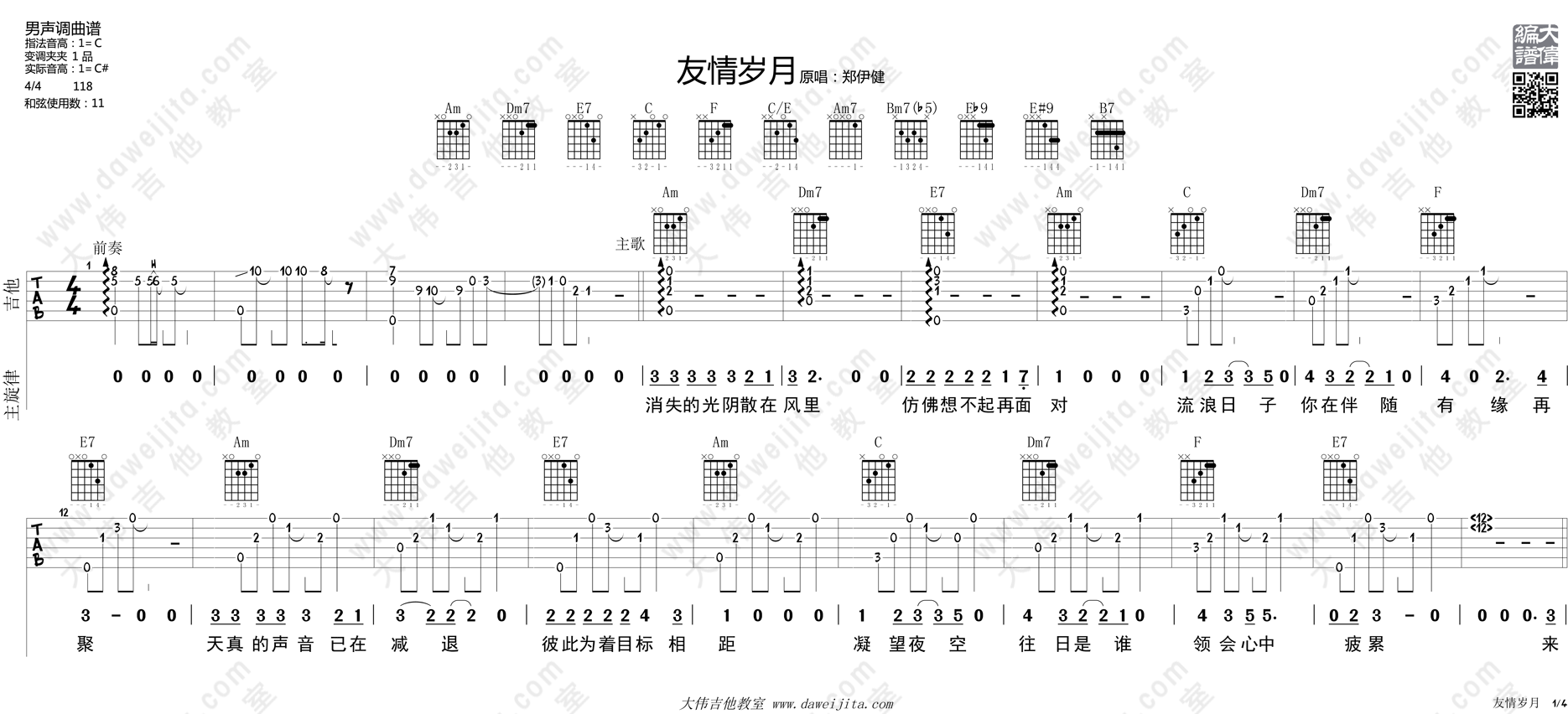 郑伊健《友情岁月》吉他谱 - C调弹唱六线谱 - 琴魂网