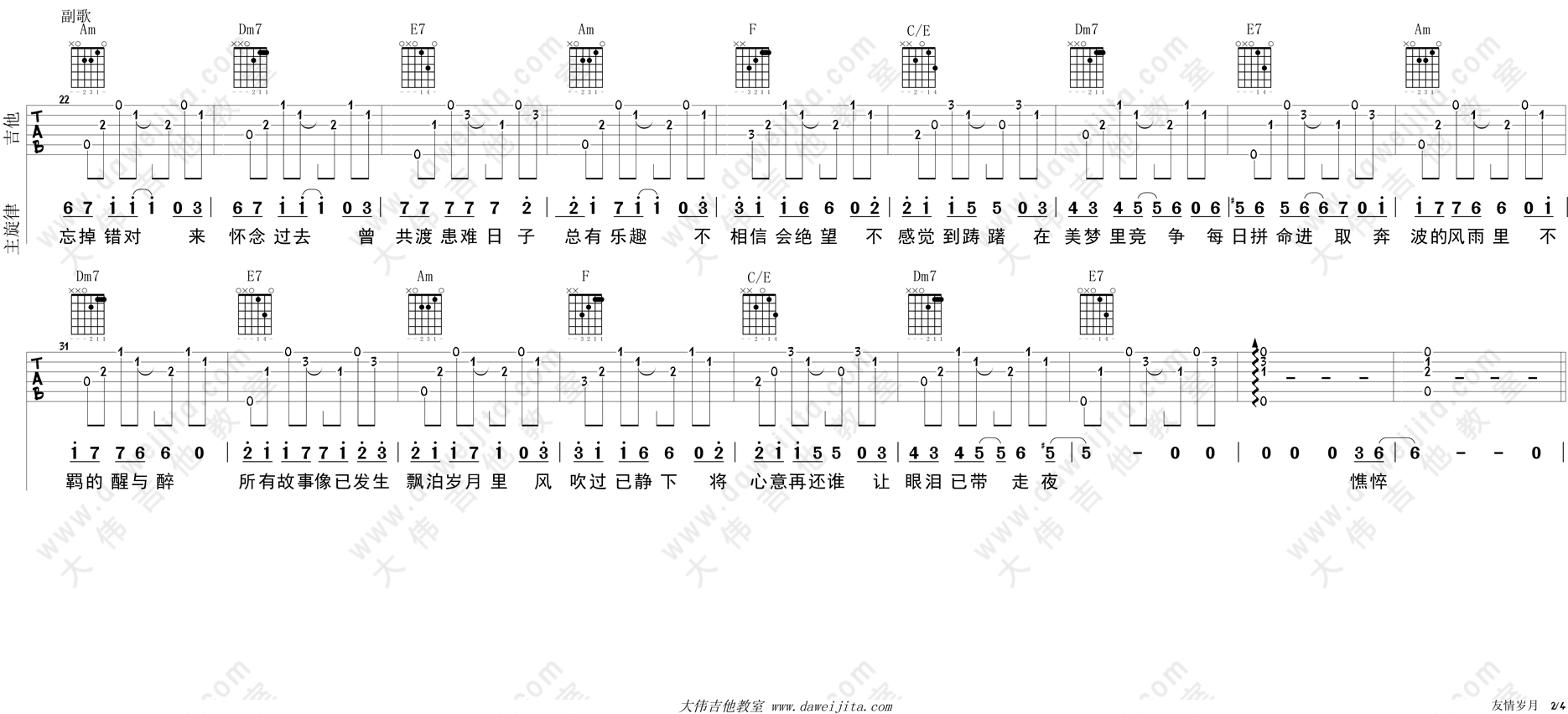 《友情岁月吉他谱》_郑伊健_C调_吉他图片谱2张 图2