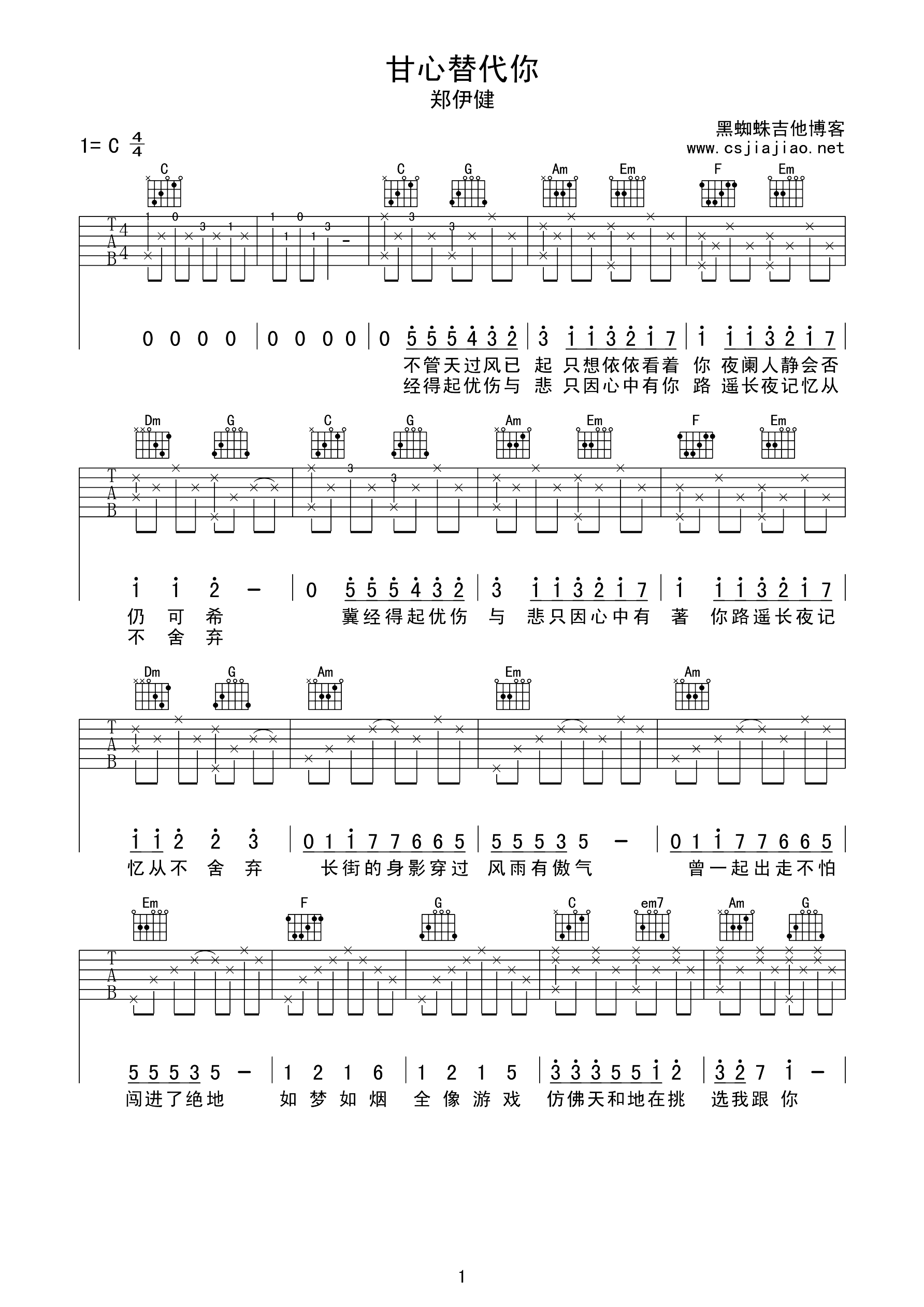 《甘心替代你吉他谱》_郑伊健_C调_吉他图片谱2张 图1