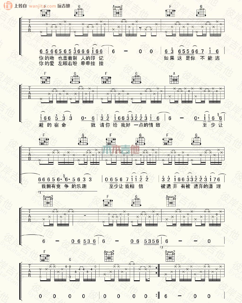 《请你给我好一点的情敌吉他谱》_张悬_E调_吉他图片谱2张 图2